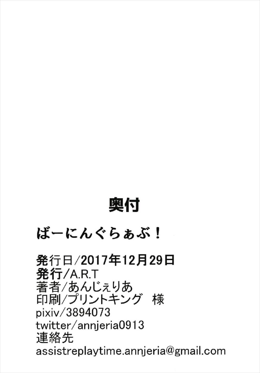 (C93) [A.R.T (あんじぇりあ)] ばーにんぐらぁぶ! (艦隊これくしょん -艦これ-)