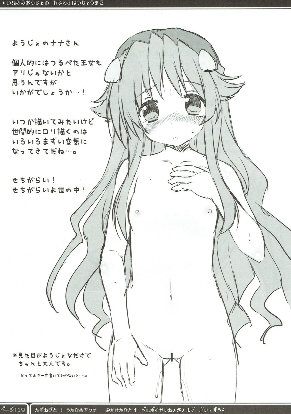 (C79) [空色まーち (成沢空)] いぬみみおうじょのわふわふ発情期2 (ドラゴンクエストII)