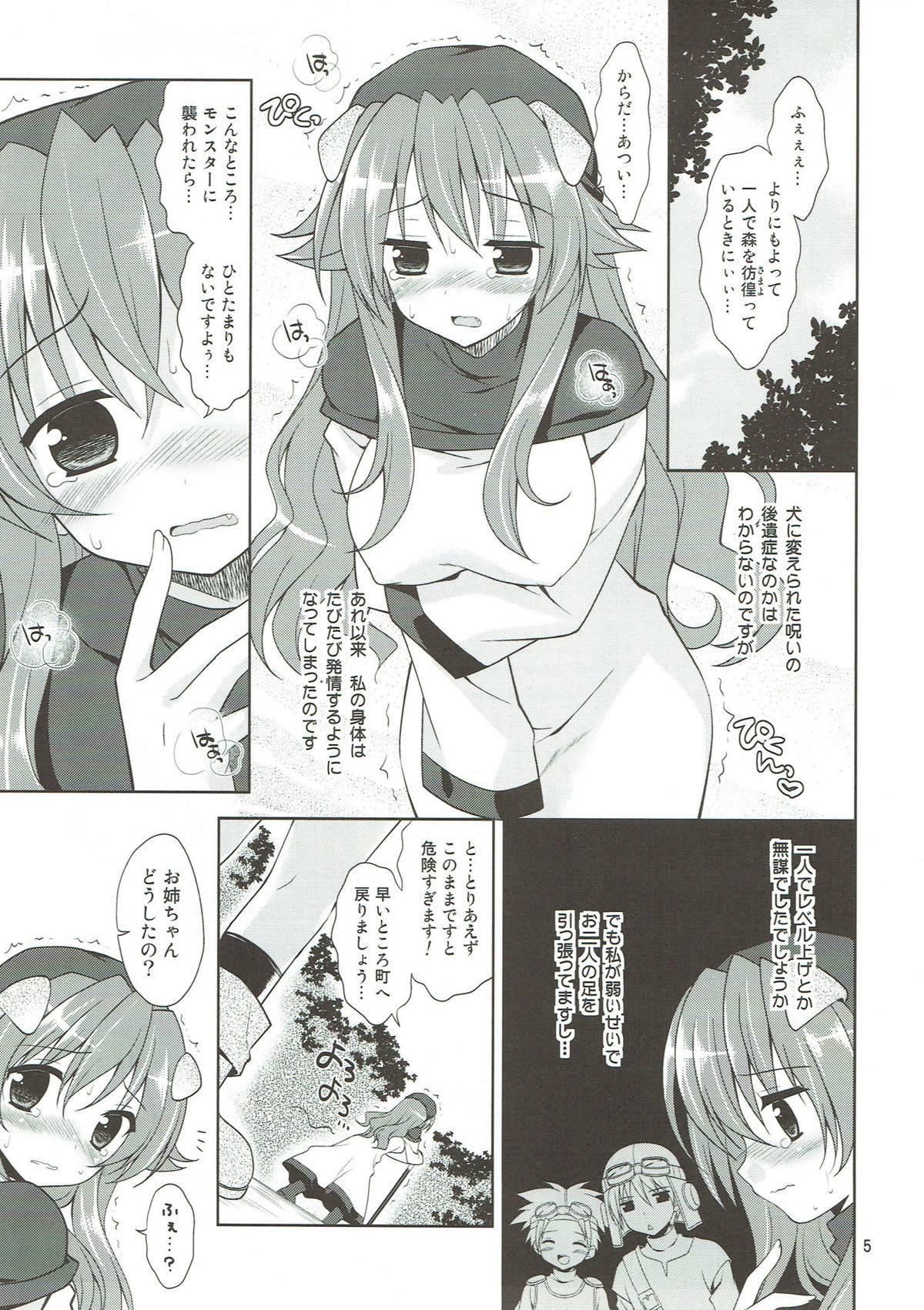 (C79) [空色まーち (成沢空)] いぬみみおうじょのわふわふ発情期2 (ドラゴンクエストII)