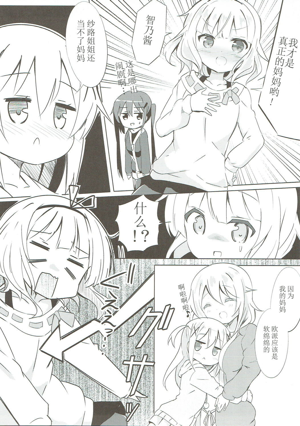 [0000 (あきと。)] みんなでぴょん♡ぴょん♡総集編 Vol.1 (ご注文はうさぎですか?) [中国翻訳] [2018年3月3日]