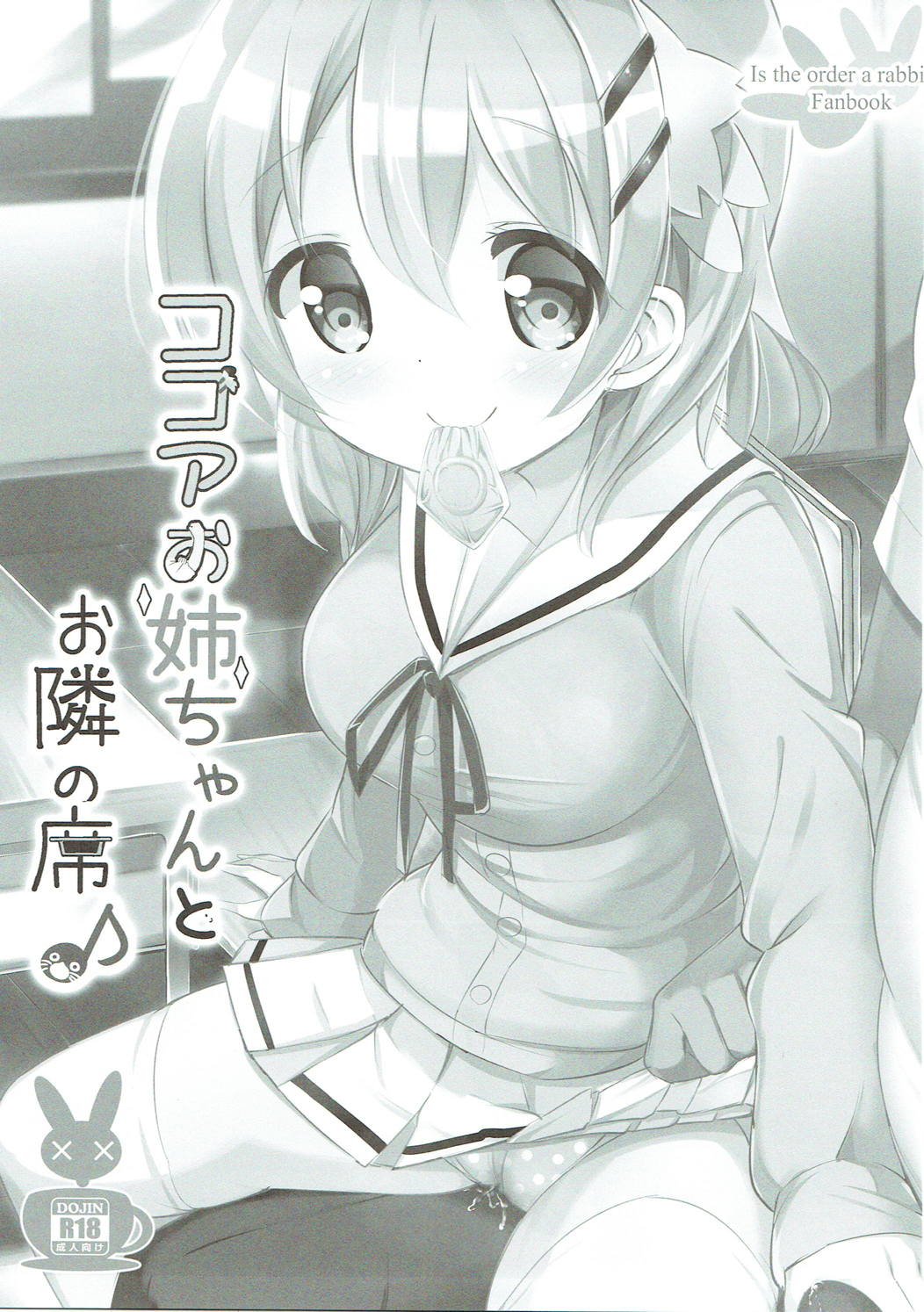 [0000 (あきと。)] みんなでぴょん♡ぴょん♡総集編 Vol.1 (ご注文はうさぎですか?) [中国翻訳] [2018年3月3日]