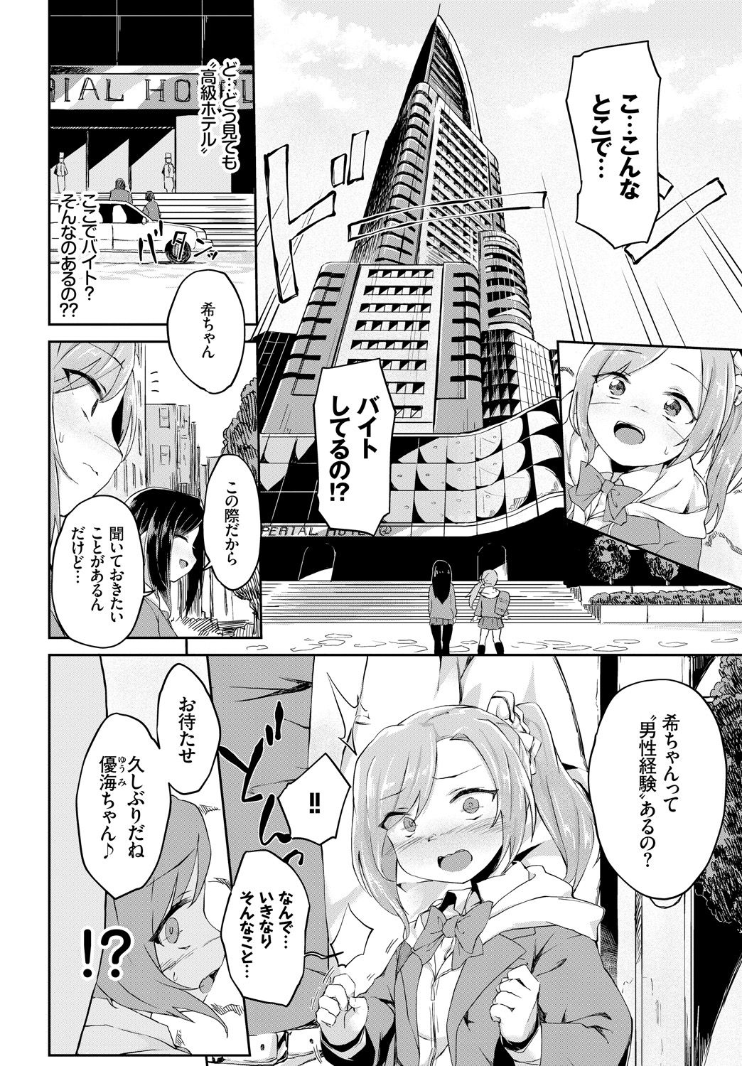 COMIC BAVEL 2018年4月号 [DL版]