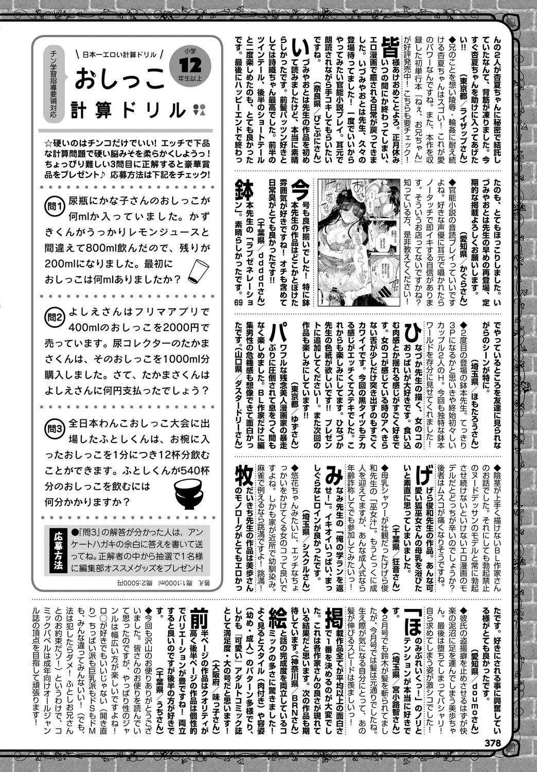 COMIC BAVEL 2018年4月号 [DL版]