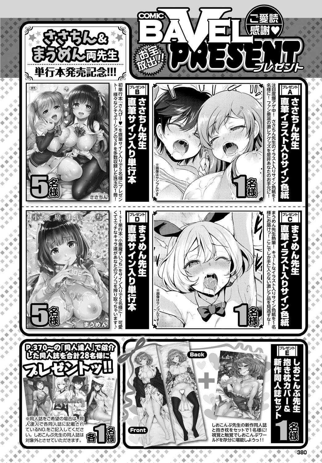 COMIC BAVEL 2018年4月号 [DL版]