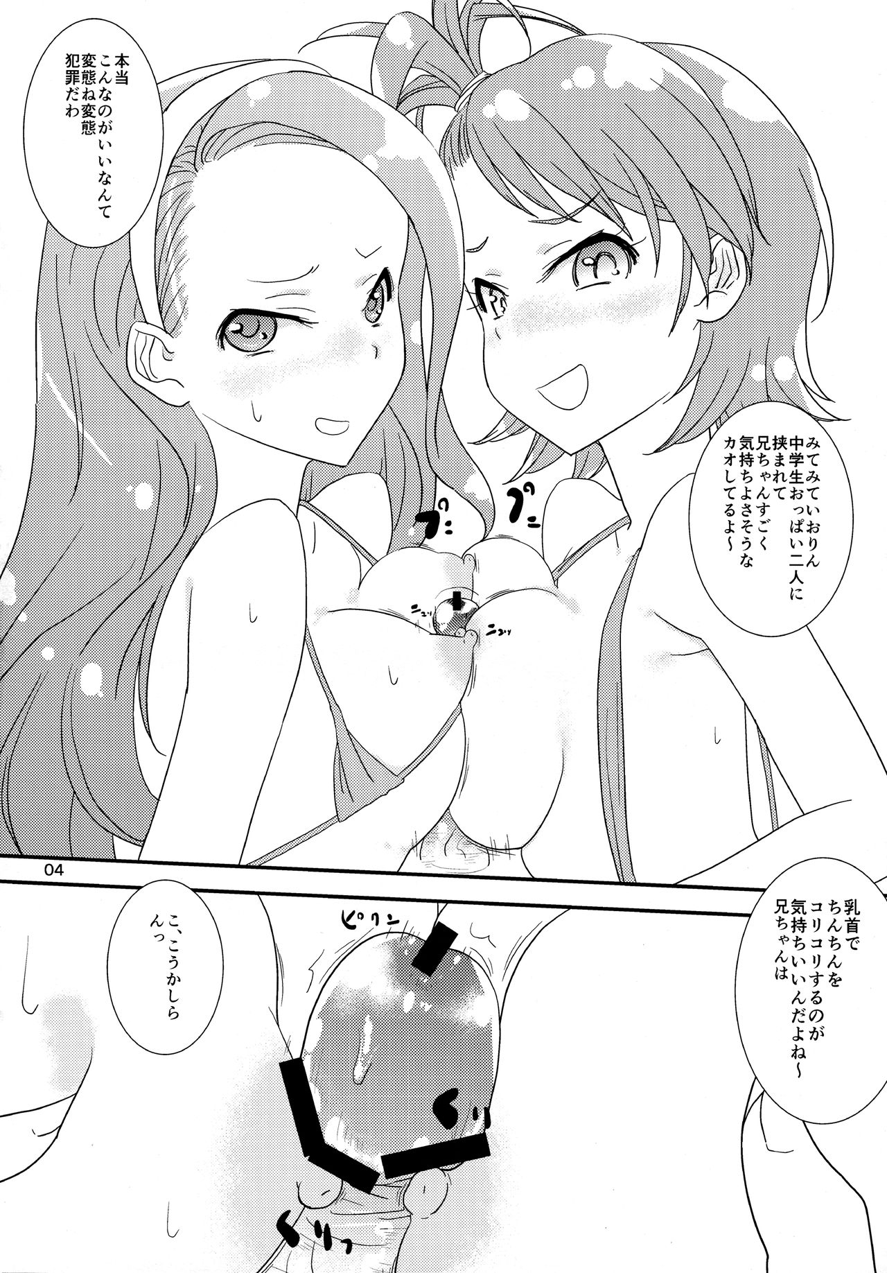 (C82) [がさやぶ (冬部李穏)] こまちち ANGEL 2 (アイドルマスター)