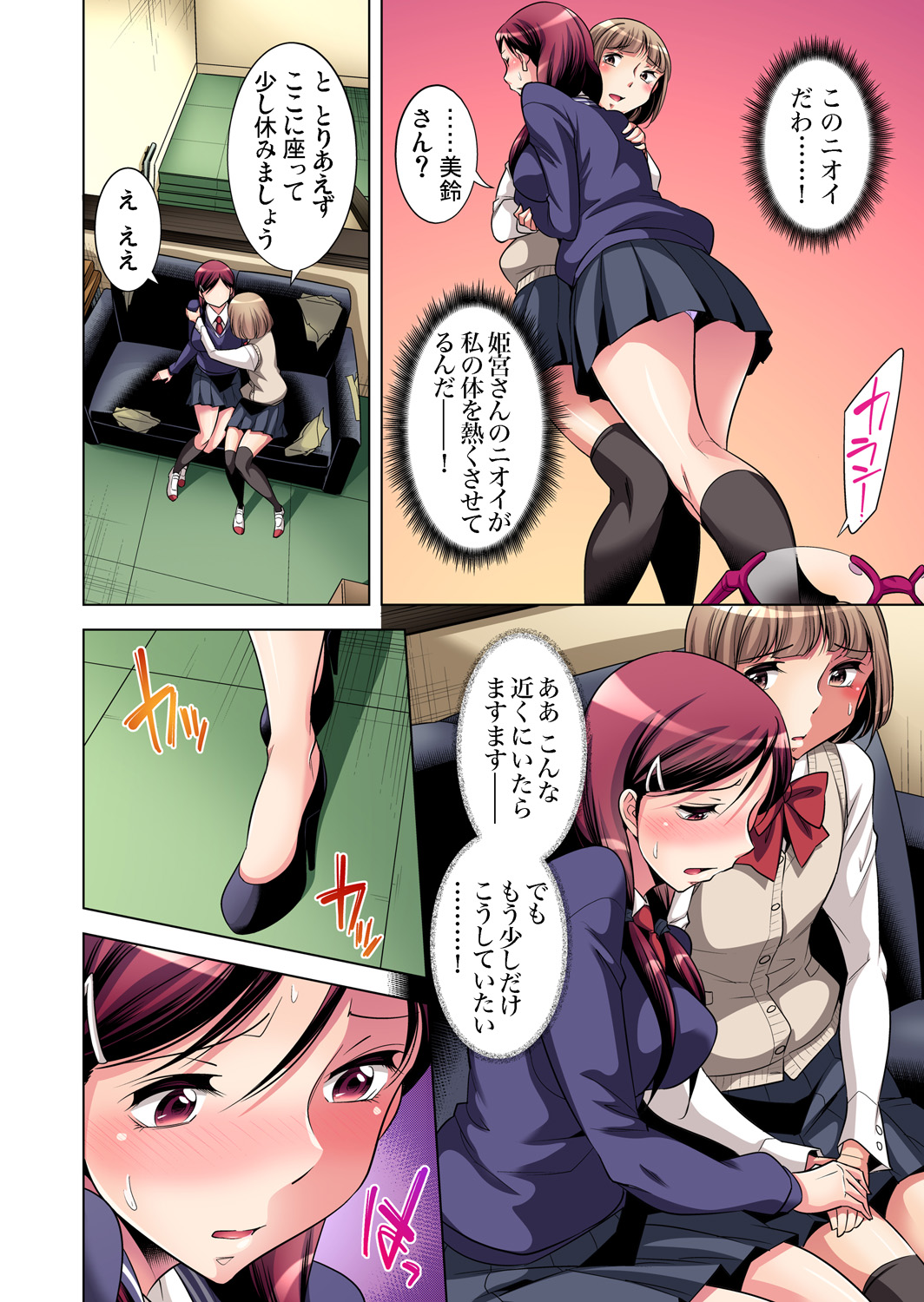 ガチコミ Vol.84