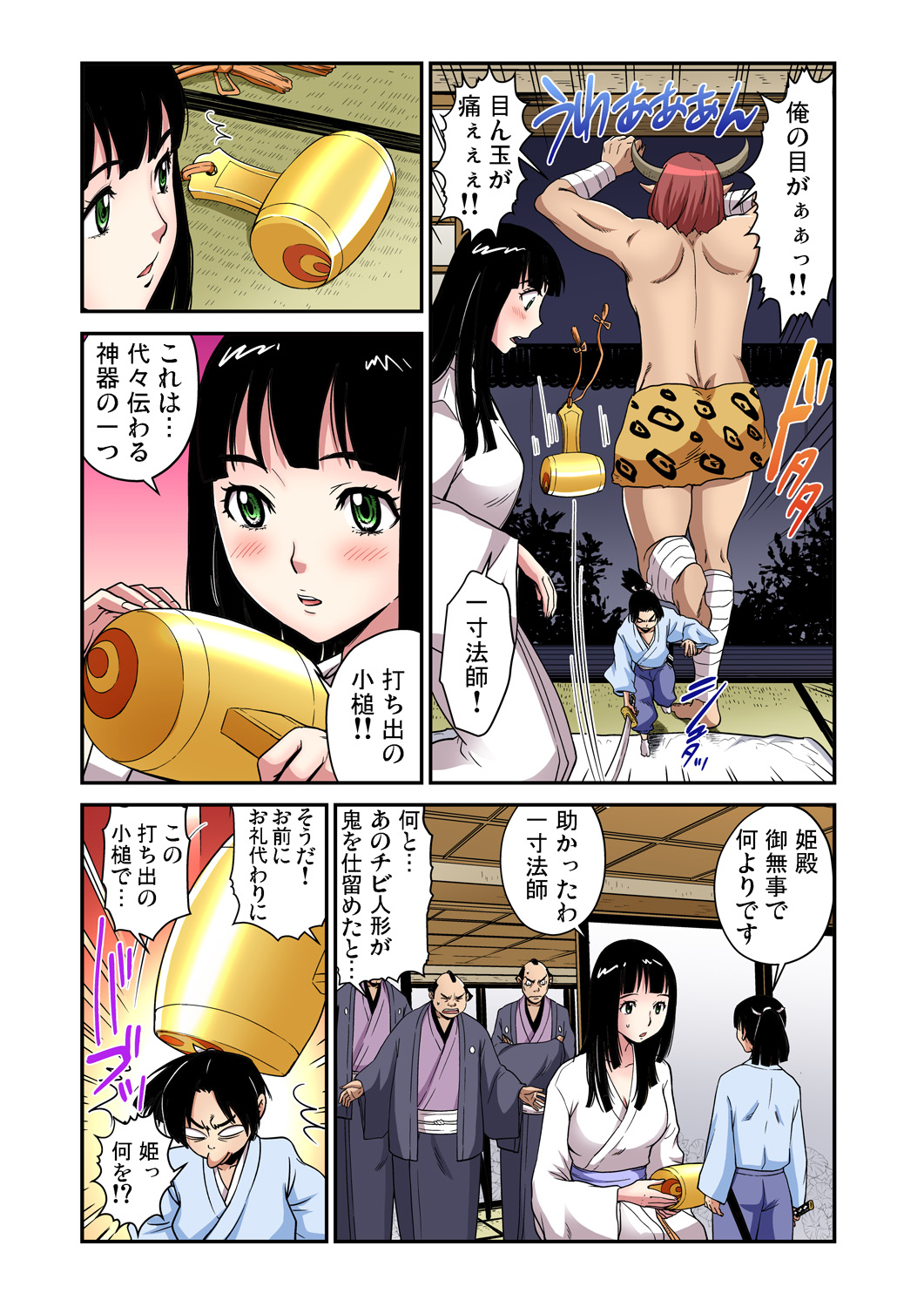 ガチコミ Vol.84