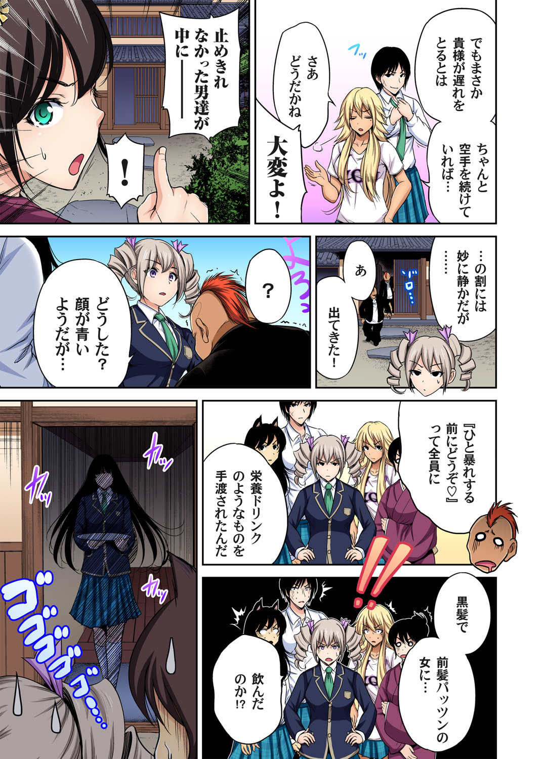 ガチコミ Vol.84