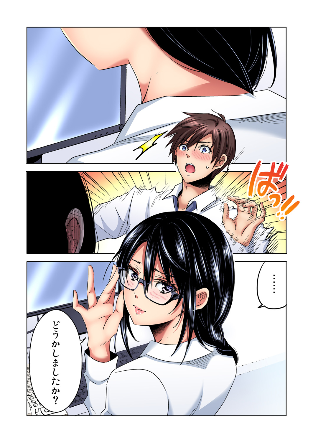 ガチコミ Vol.84