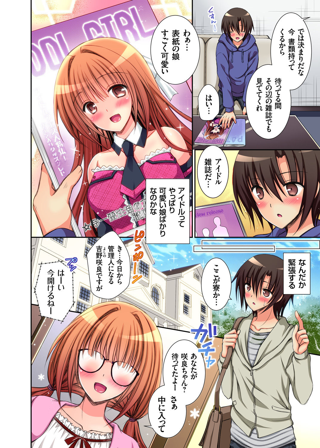 ガチコミ Vol.84