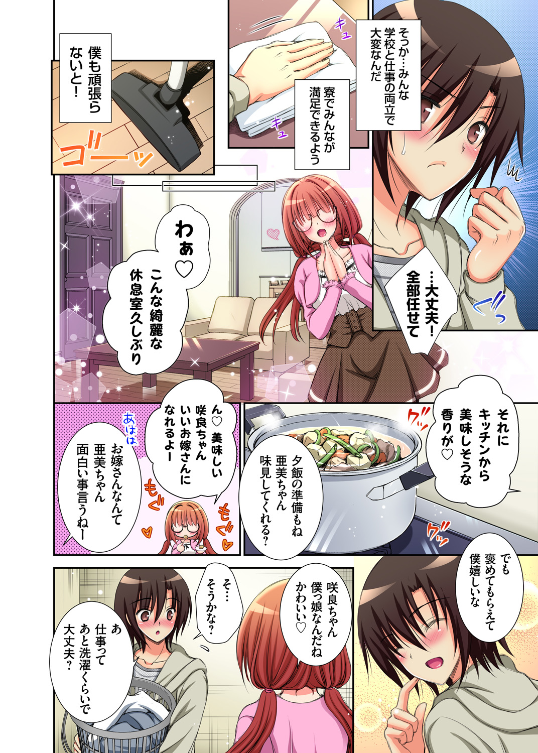 ガチコミ Vol.84