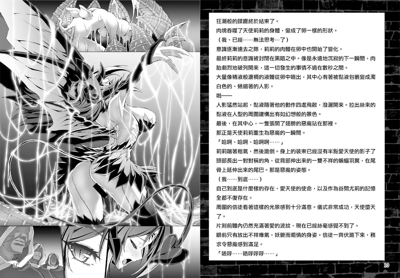 [Inoino] 堕夭 (愛天使伝説ウェディングピーチ) [中国翻訳]