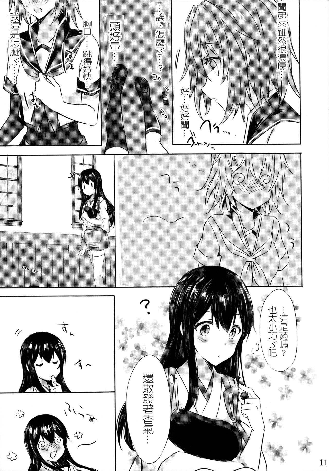 (C93) [my pace world (南瓜とるて)] とある恋人たちの双成遊戯 (艦隊これくしょん -艦これ-) [中国翻訳]