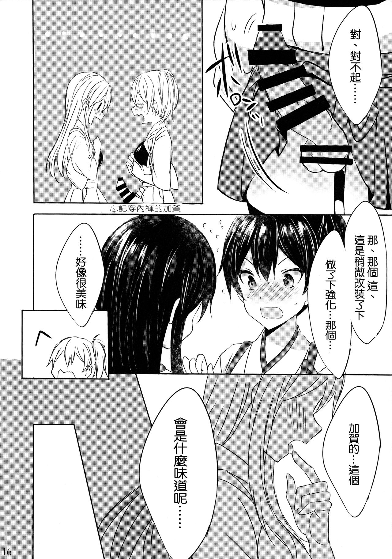 (C93) [my pace world (南瓜とるて)] とある恋人たちの双成遊戯 (艦隊これくしょん -艦これ-) [中国翻訳]
