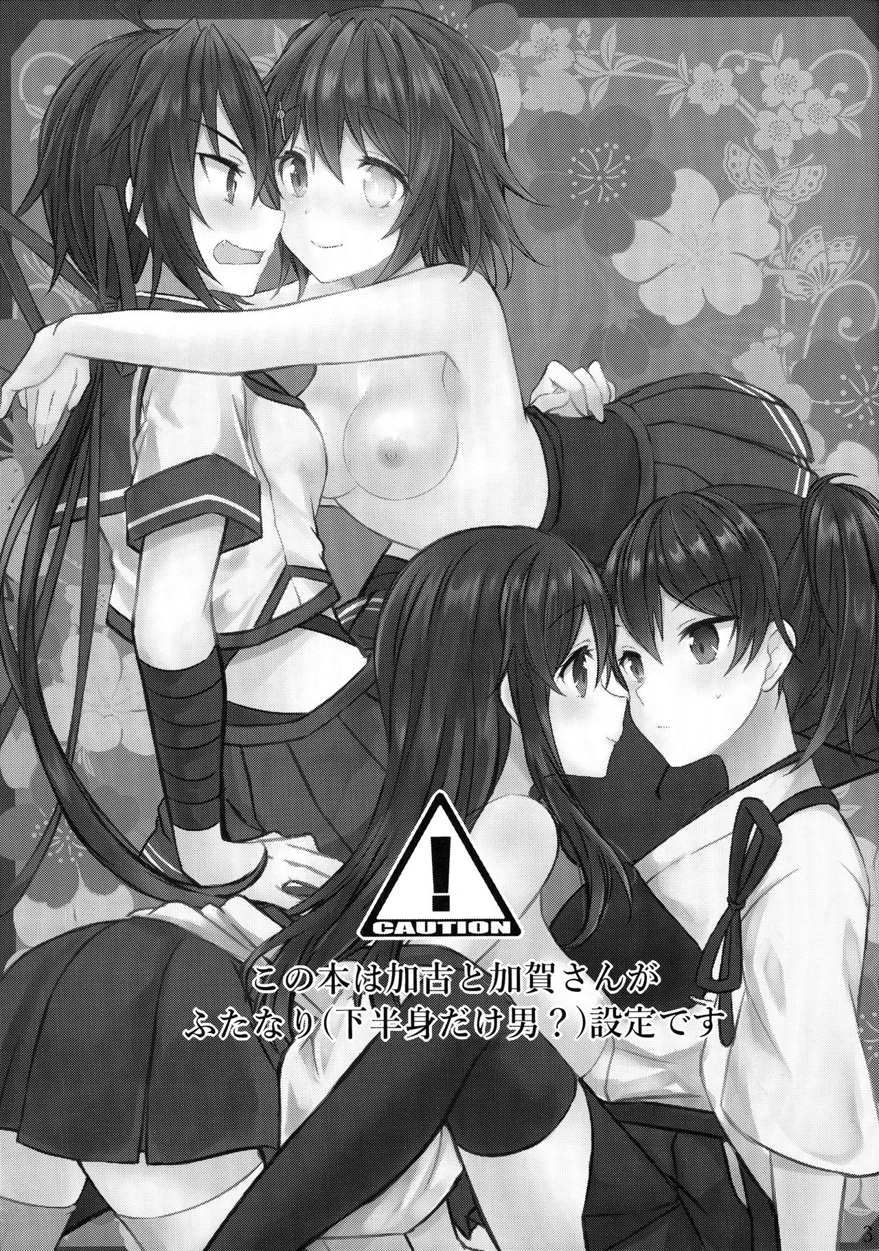 (C93) [my pace world (南瓜とるて)] とある恋人たちの双成遊戯 (艦隊これくしょん -艦これ-) [中国翻訳]