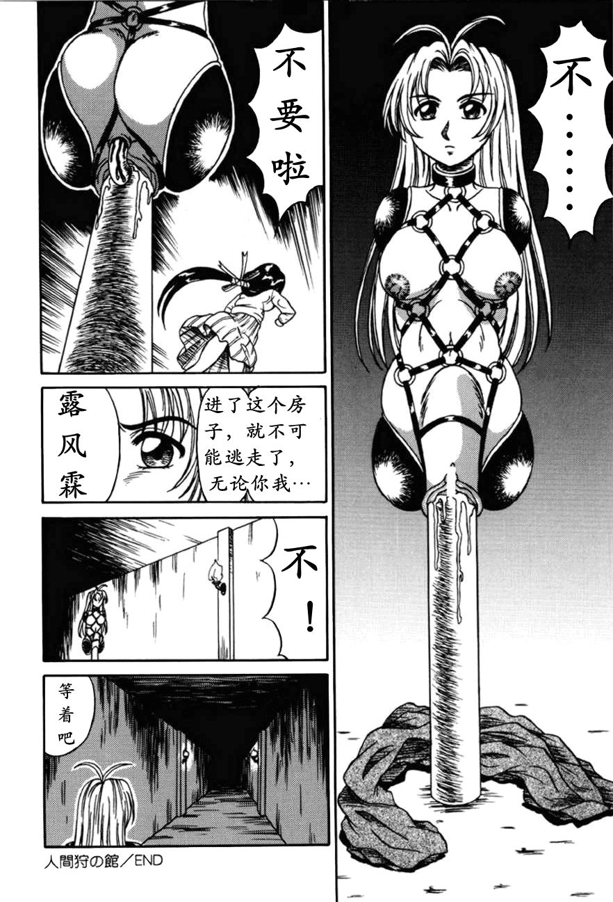 [結晶水] 乙牝狩の館 第1-7話 [中国翻訳]