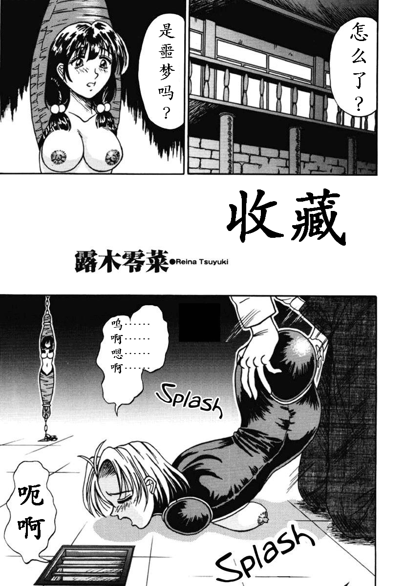 [結晶水] 乙牝狩の館 第1-7話 [中国翻訳]