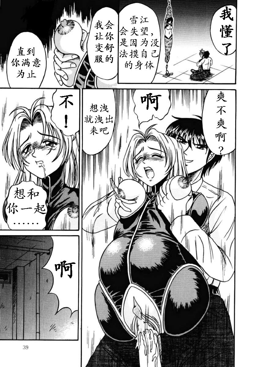 [結晶水] 乙牝狩の館 第1-7話 [中国翻訳]