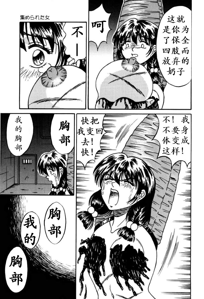 [結晶水] 乙牝狩の館 第1-7話 [中国翻訳]