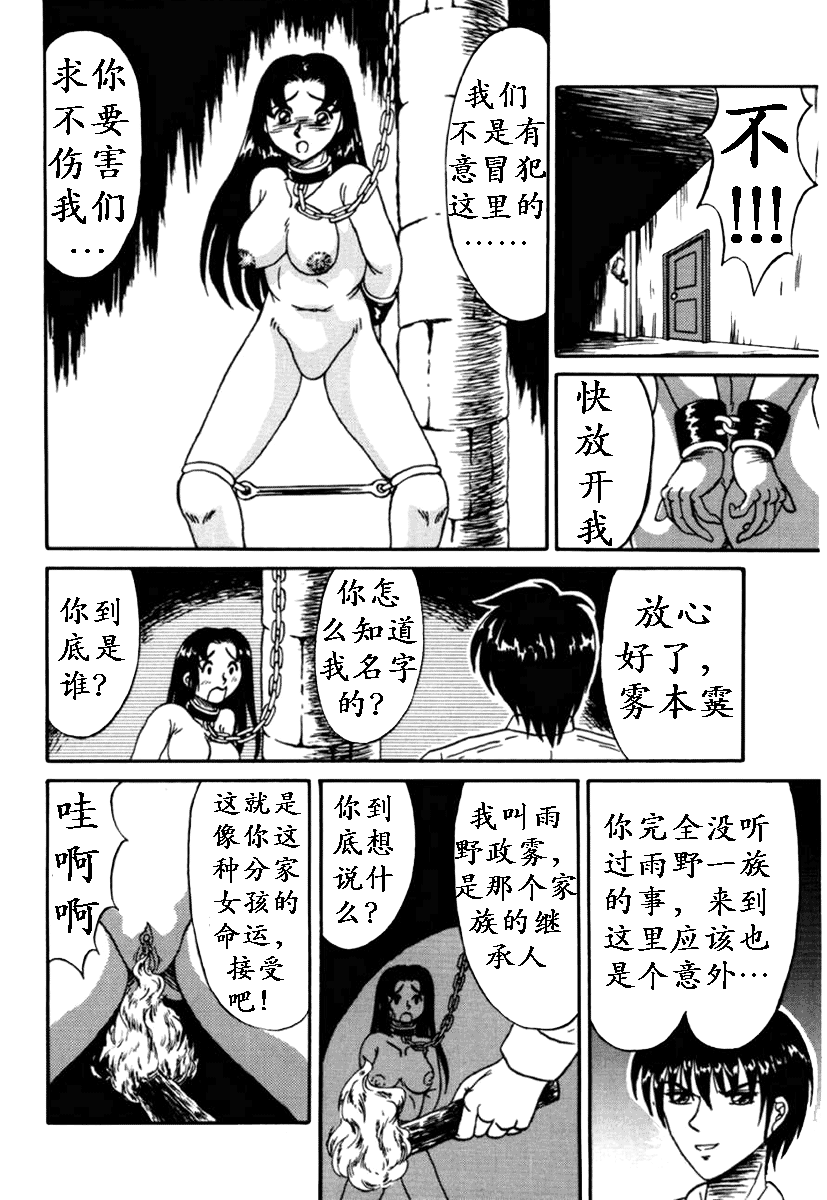 [結晶水] 乙牝狩の館 第1-7話 [中国翻訳]