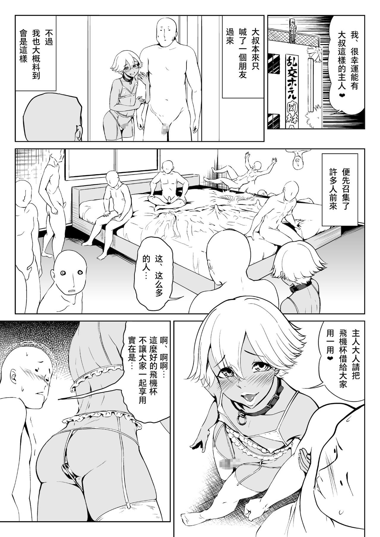 [夏月兔个人汉化][全裸QQ]チ○コビッチ日記01