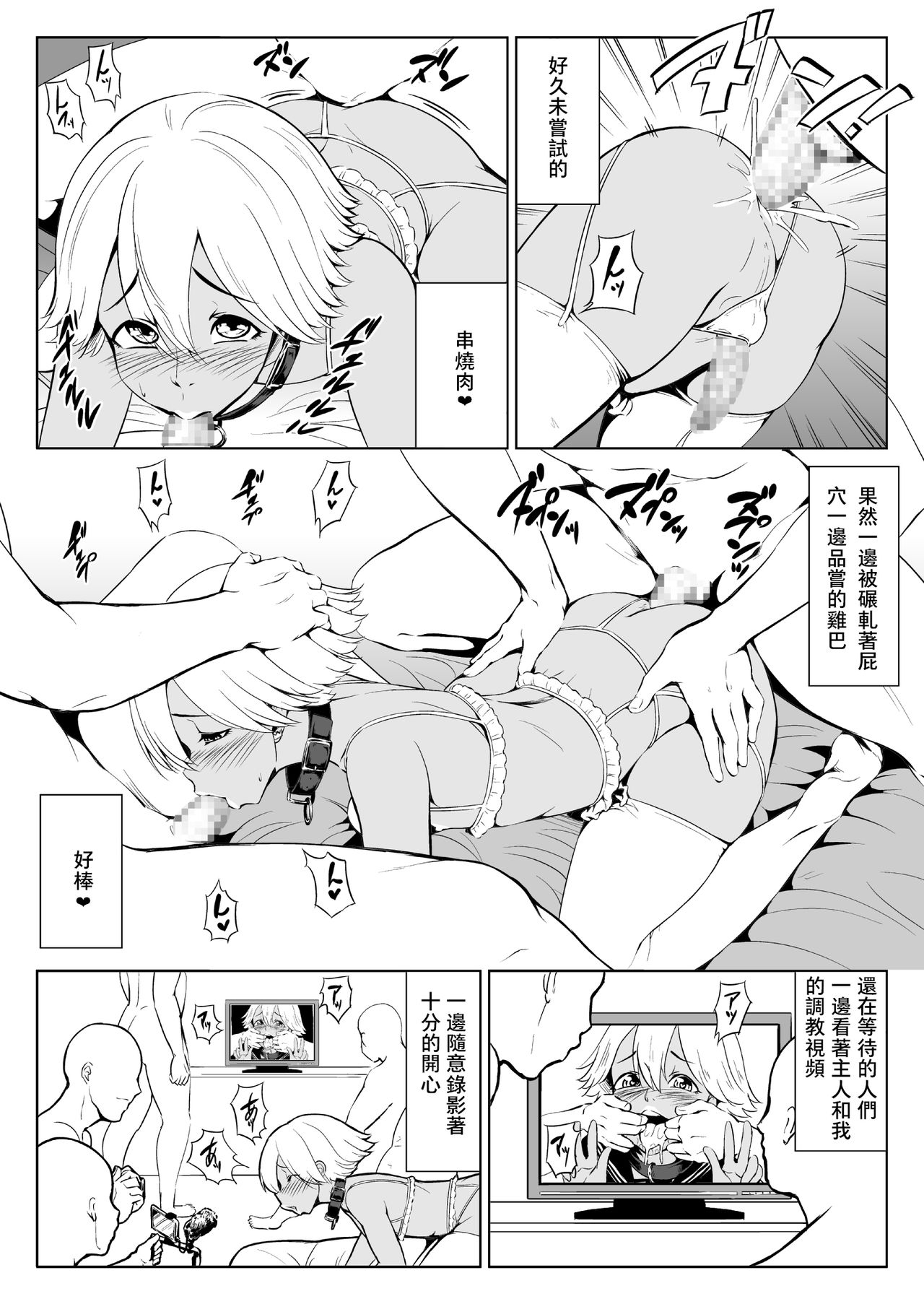 [夏月兔个人汉化][全裸QQ]チ○コビッチ日記01