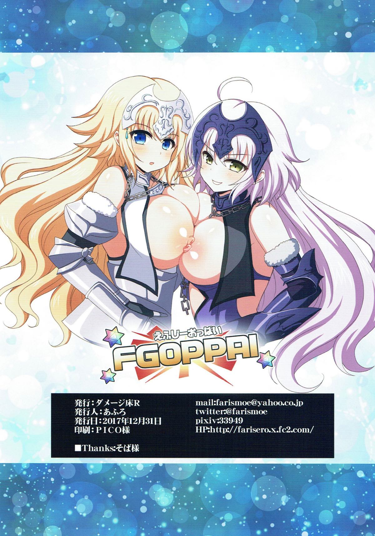 (C93) [ダメージ床R (あふろ)] FGOPPAI (Fate/Grand Order)