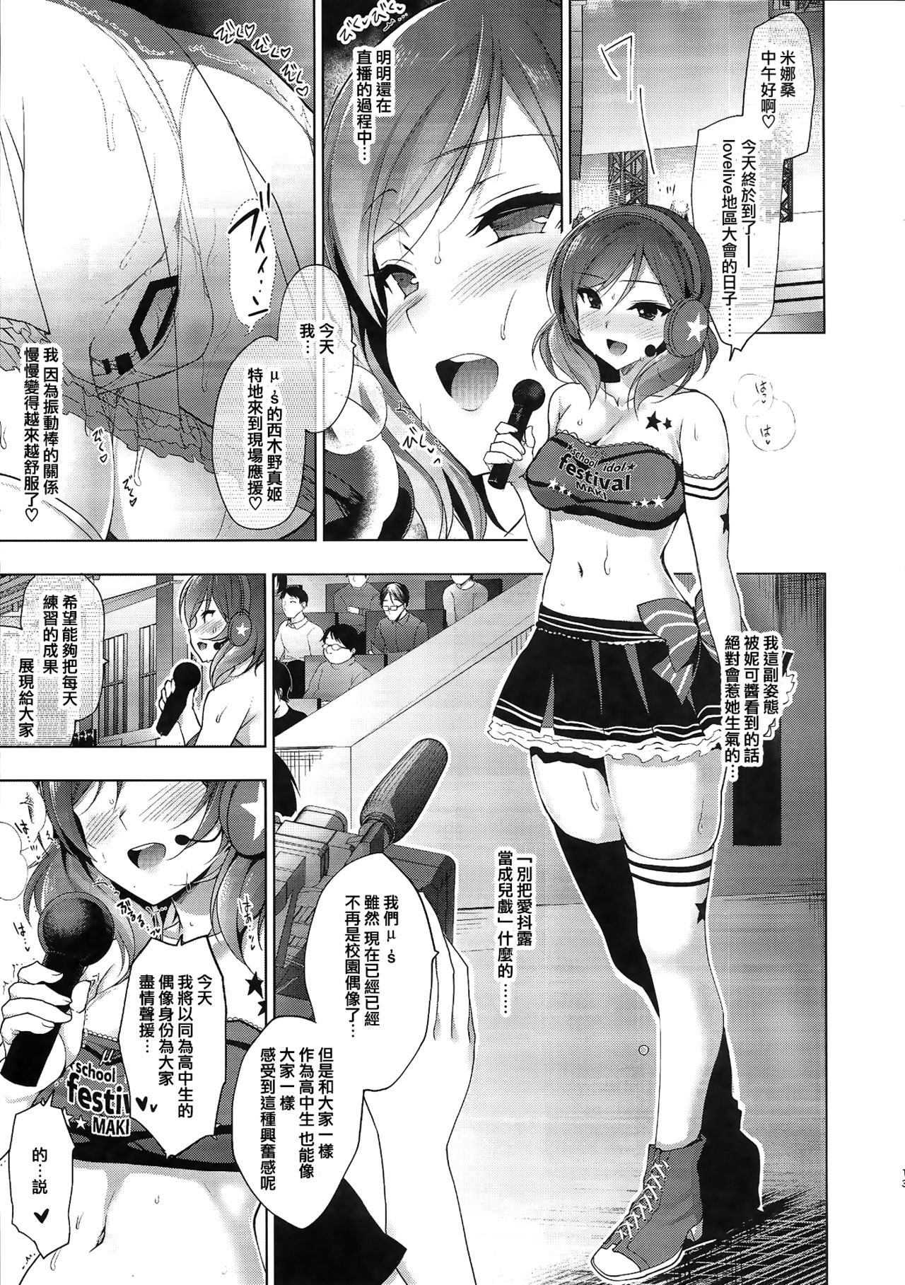(C93) [にのこや (にの子)] MAKIPET7 (ラブライブ!) [中国翻訳]