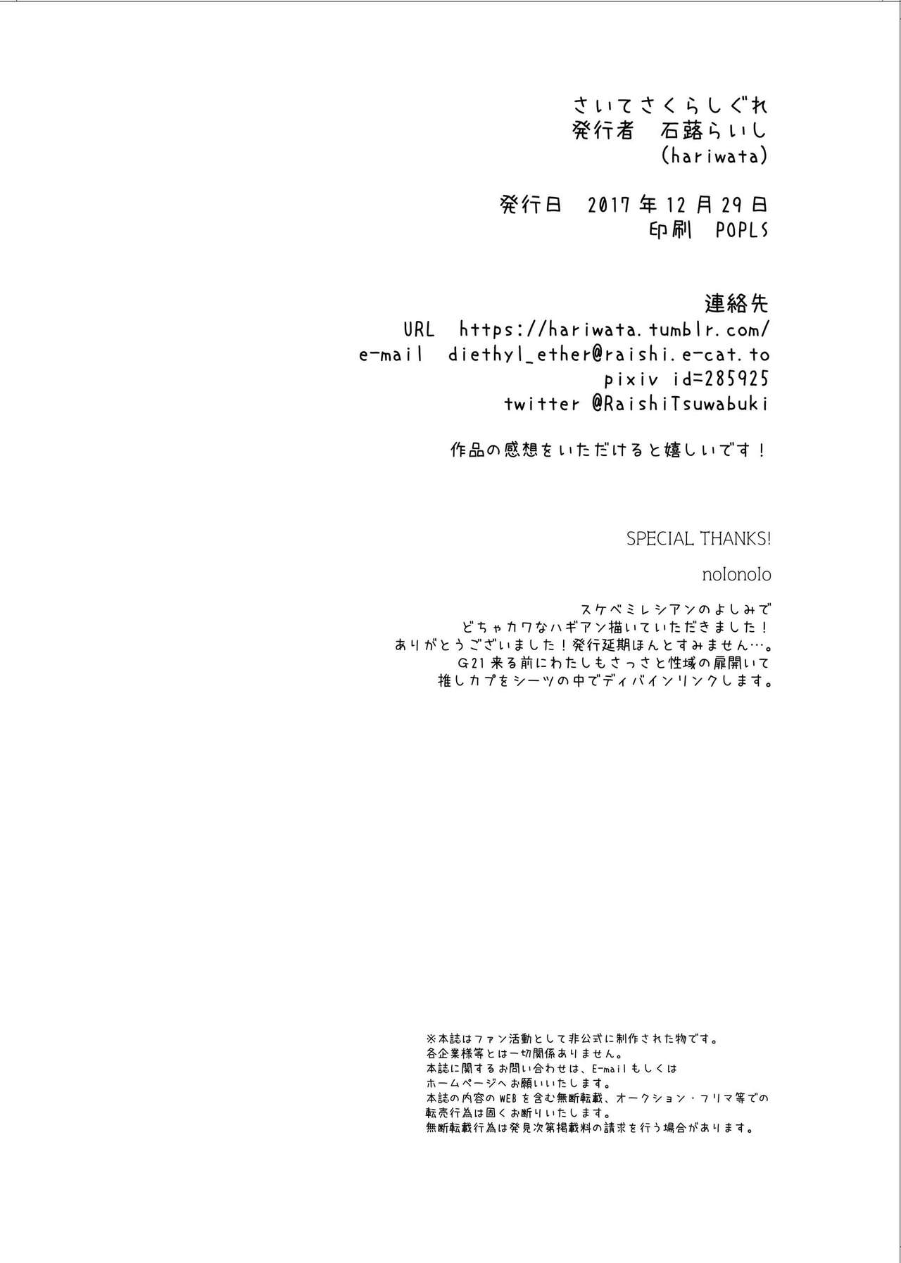 [hariwata (石蕗らいし)] さいてさくらしぐれ (マビノギ) [DL版]