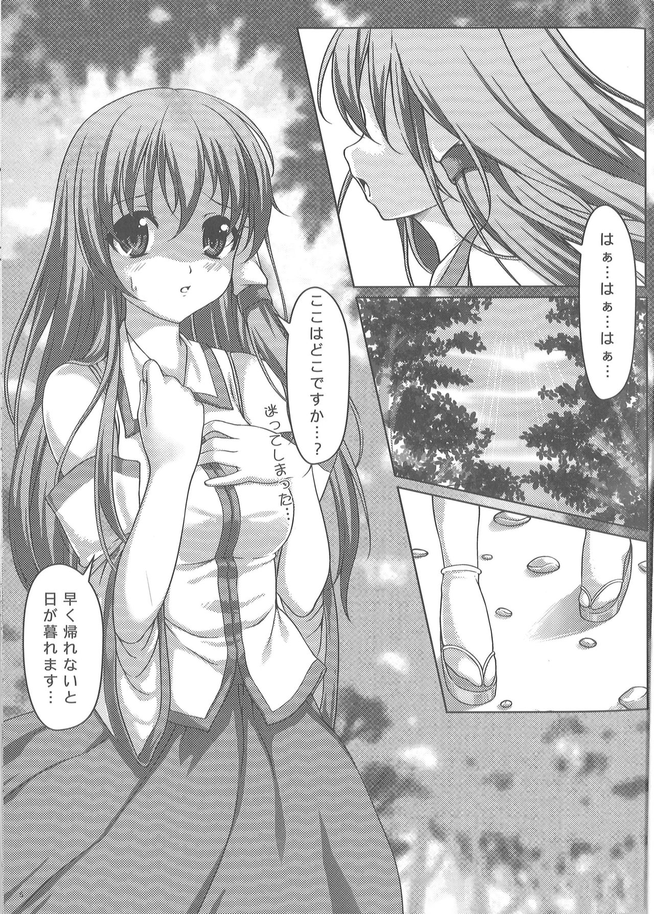 (例大祭8) [蘭屋 (亞蘭丸)] 早苗の森林慾 (東方Project)