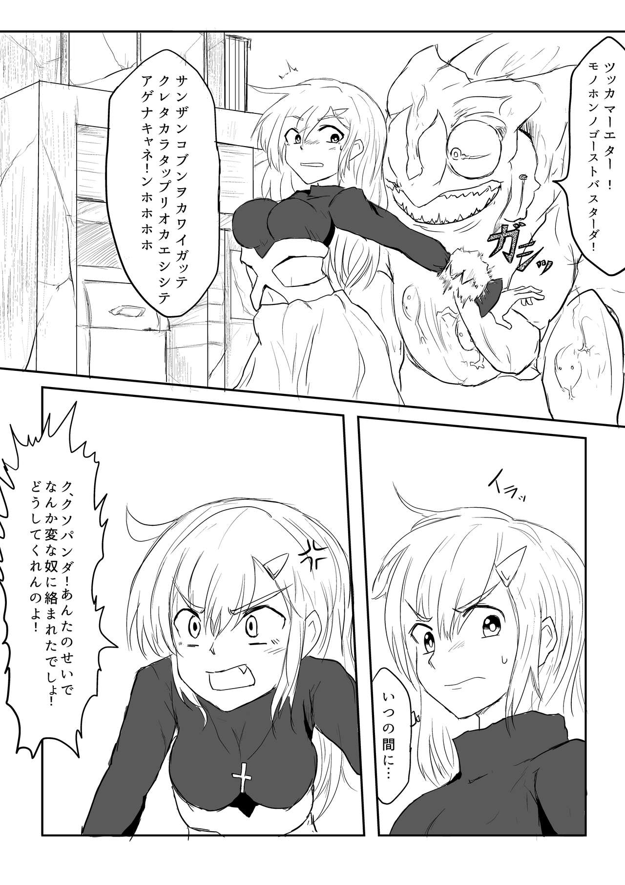 [団扇涼納言] 異世界ゴーストバスターズ