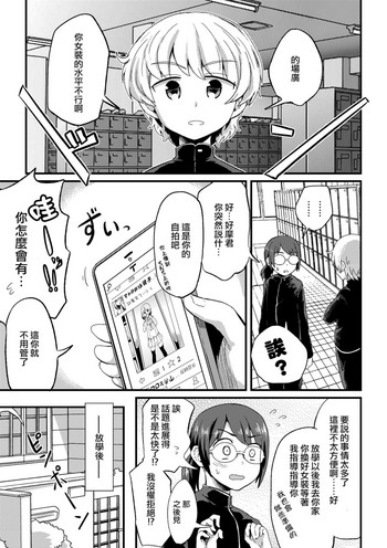 [Magifuro蒟蒻] ヒロの女装が下手すぎるっ！ (たまぼた) [中国翻訳] [DL版]