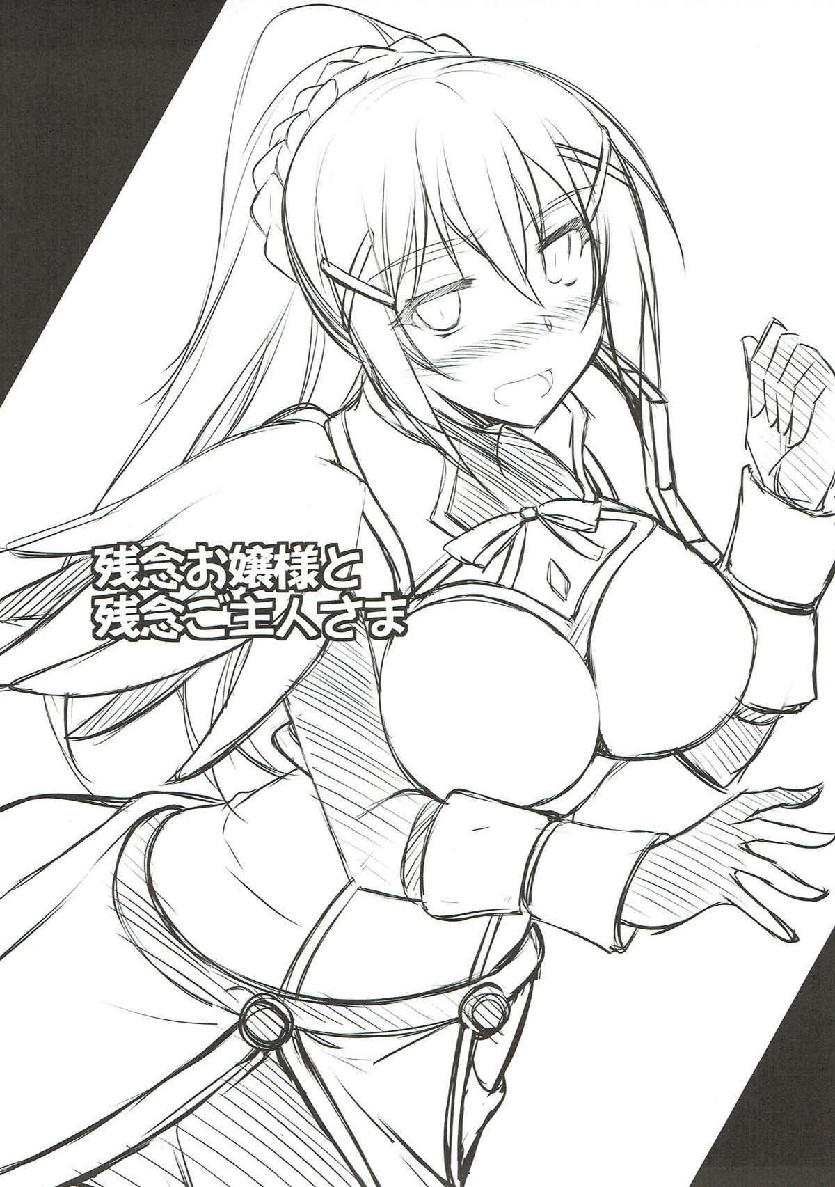 (C92) [ELHEART'S (息吹ポン)] 残念お嬢様と残念ご主人さま (この素晴らしい世界に祝福を!)