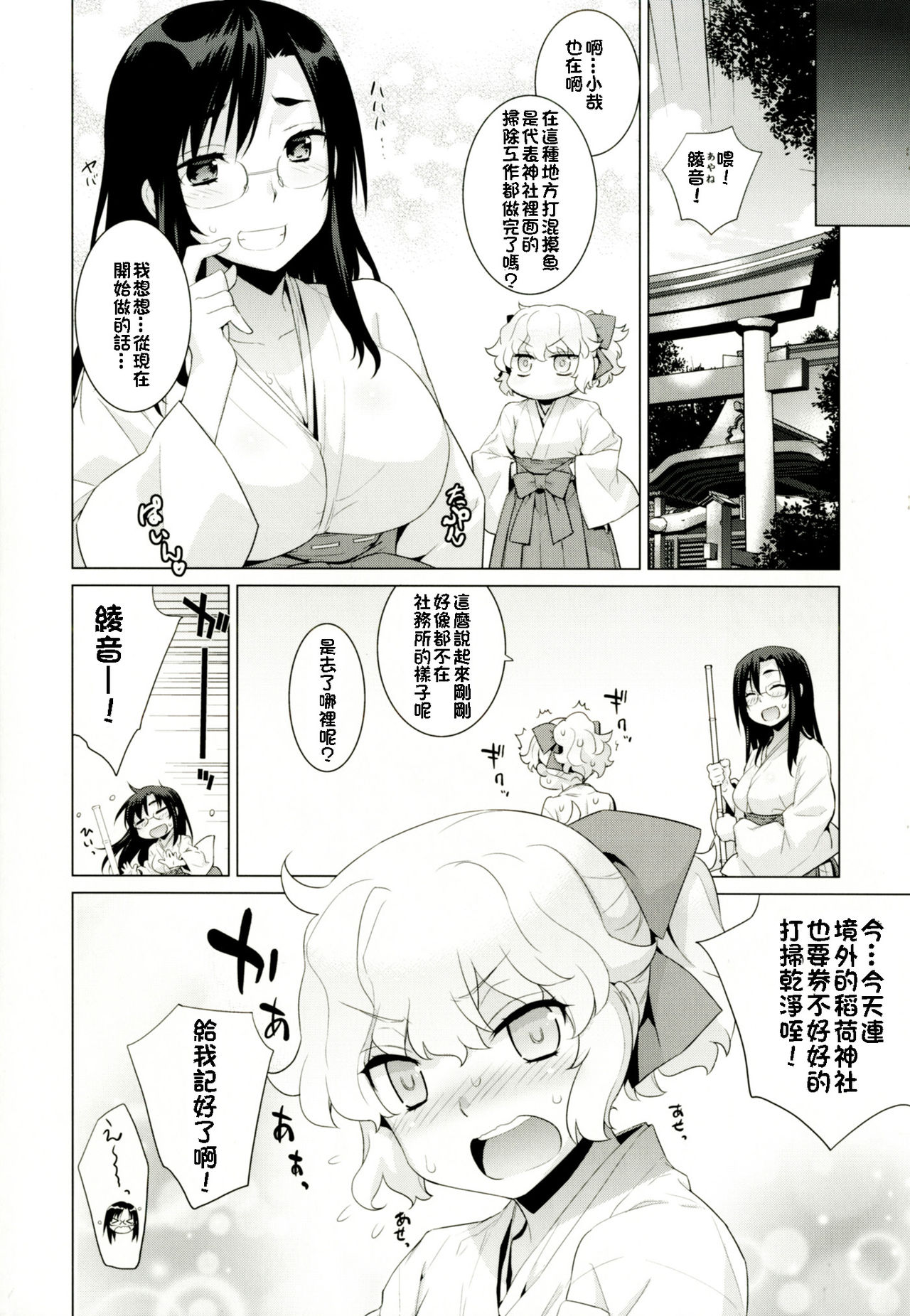 (C92) [稍日向屋 (稍日向)] 哉羅さまの日常拾 (隣の巫女さんは皆笑う) [中国翻訳]