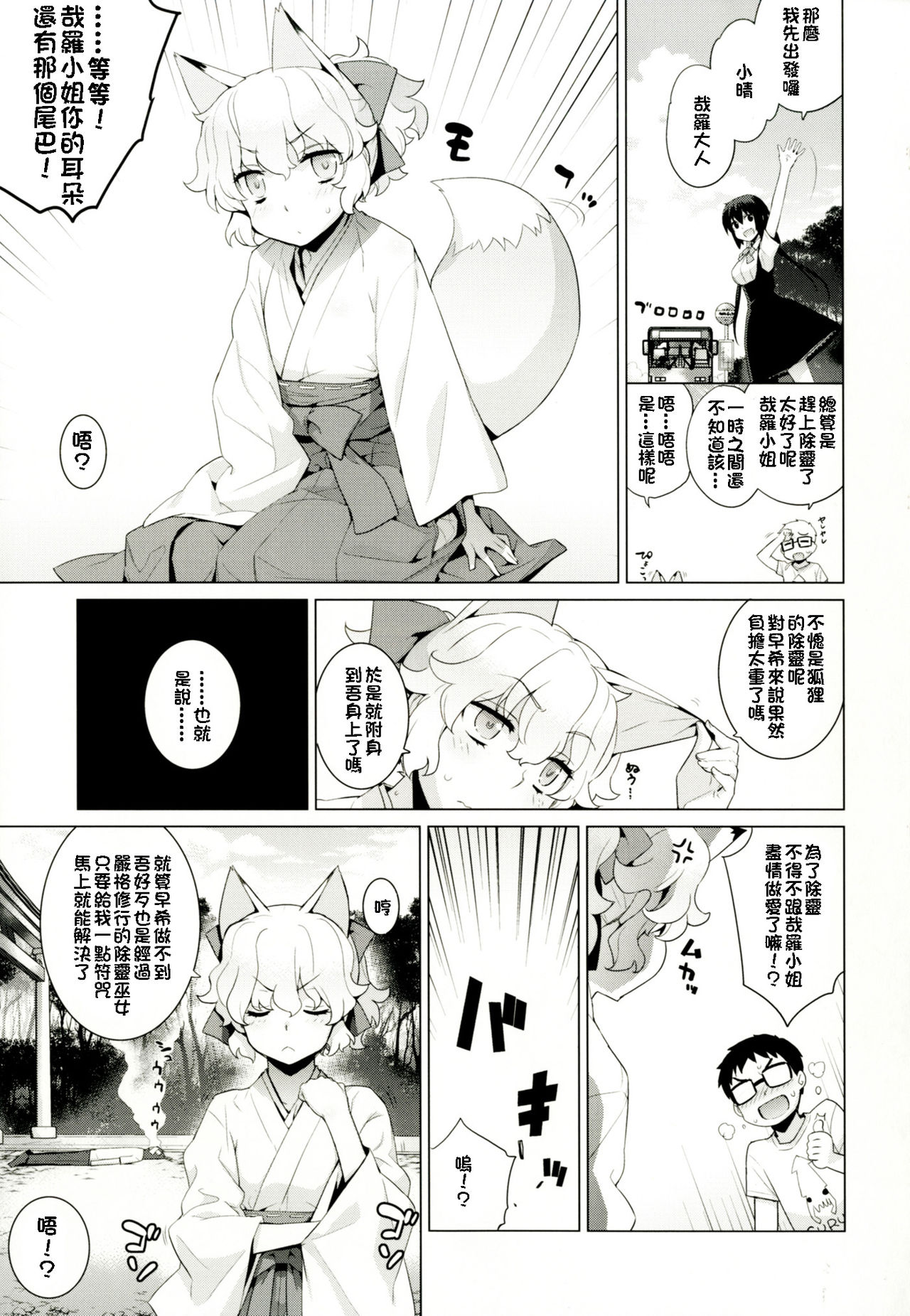 (C92) [稍日向屋 (稍日向)] 哉羅さまの日常拾 (隣の巫女さんは皆笑う) [中国翻訳]