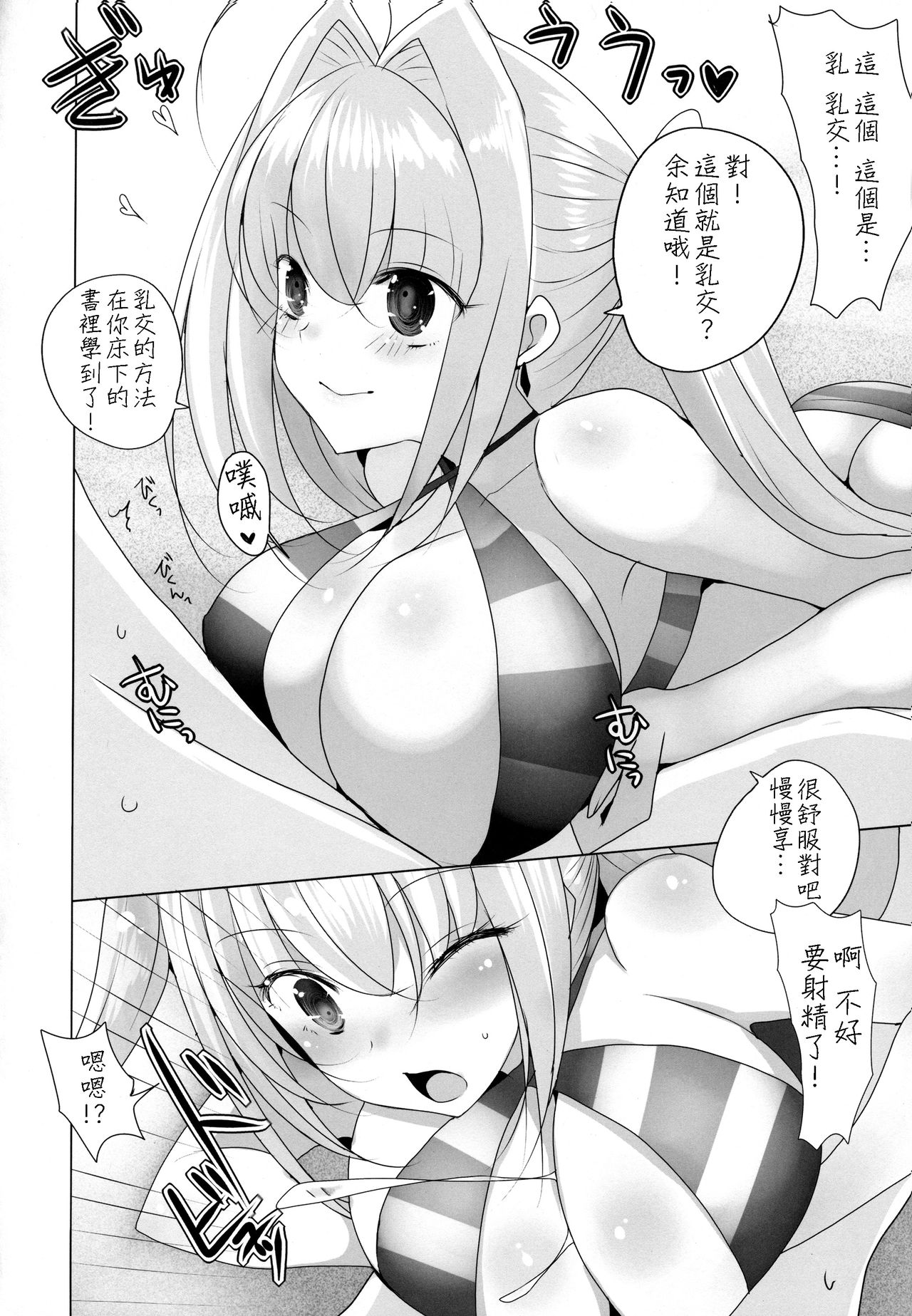 (COMIC1☆12) [ジャックポット64 (HAN)] ネロにおっぱいでしてもらう本 (Fate/Grand Order) [中国翻訳]