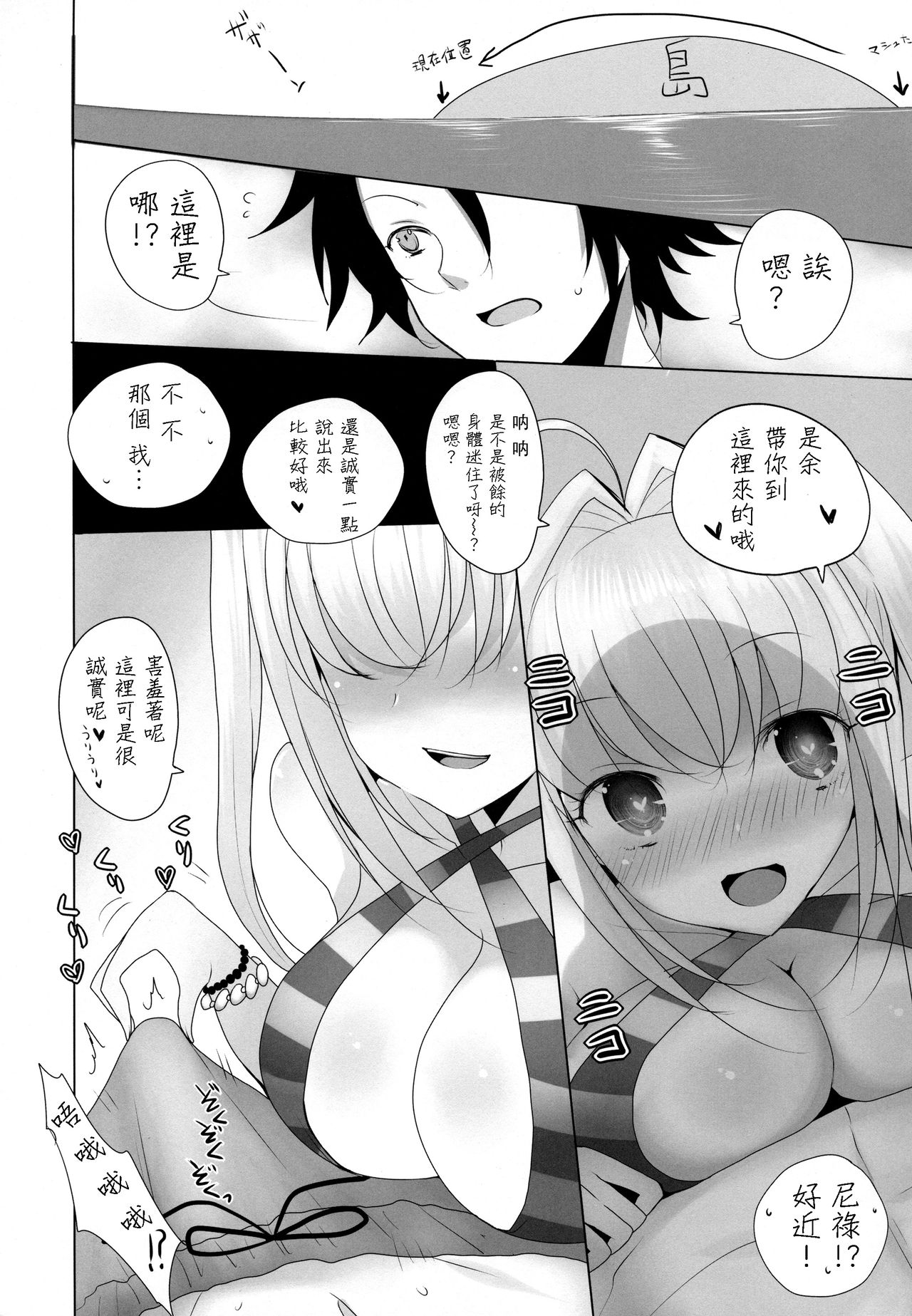 (COMIC1☆12) [ジャックポット64 (HAN)] ネロにおっぱいでしてもらう本 (Fate/Grand Order) [中国翻訳]