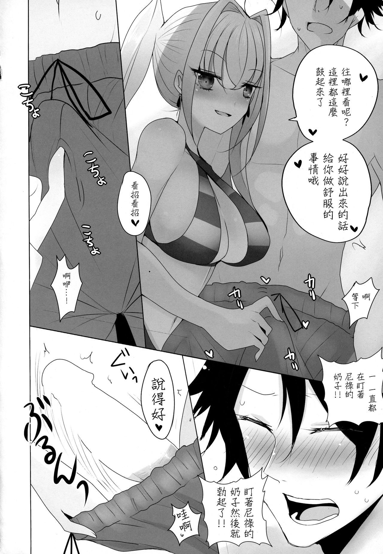 (COMIC1☆12) [ジャックポット64 (HAN)] ネロにおっぱいでしてもらう本 (Fate/Grand Order) [中国翻訳]