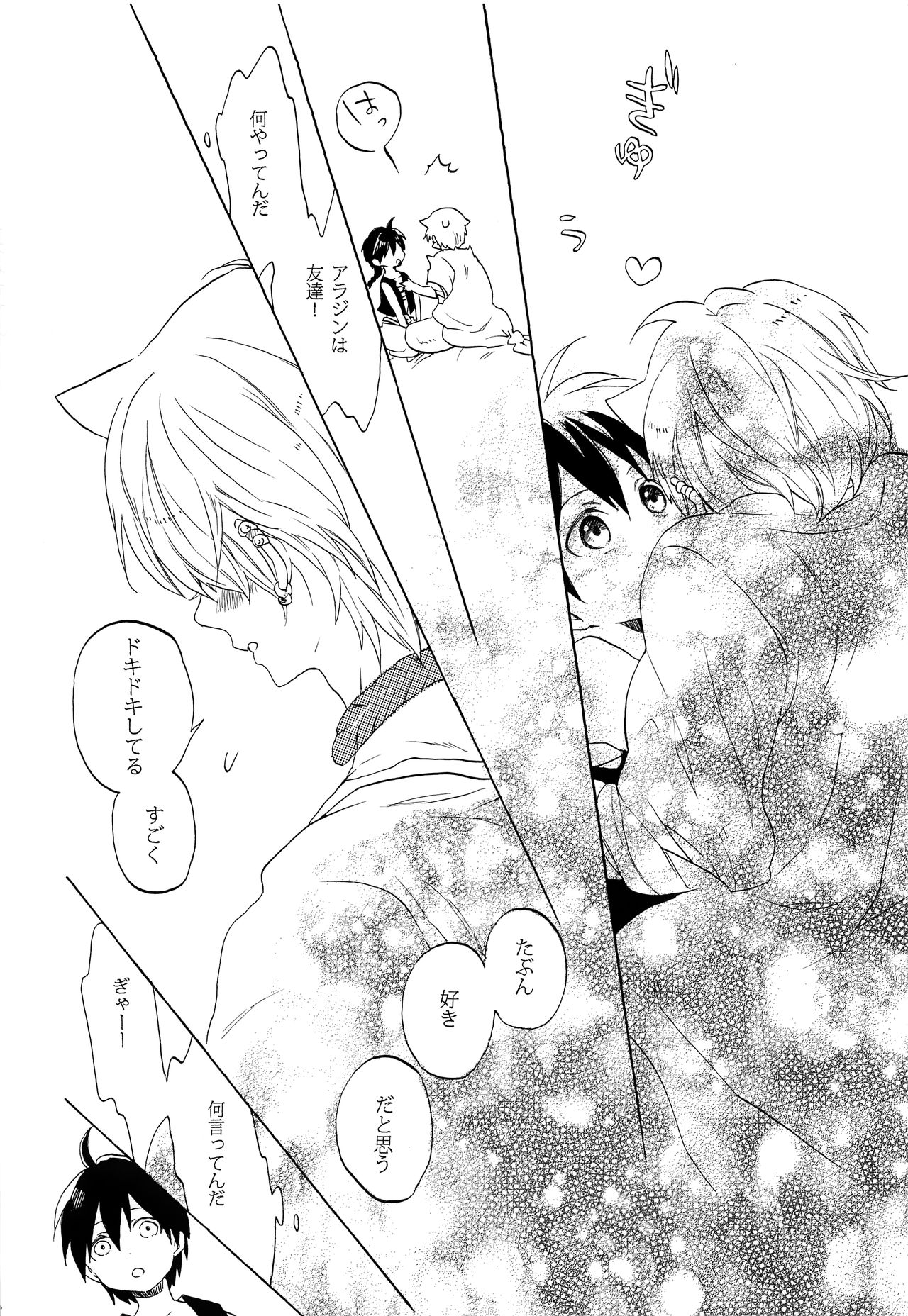 (C83) [YELLOW☆APPLE (寿りんご)] 恋は幻 (マギ)