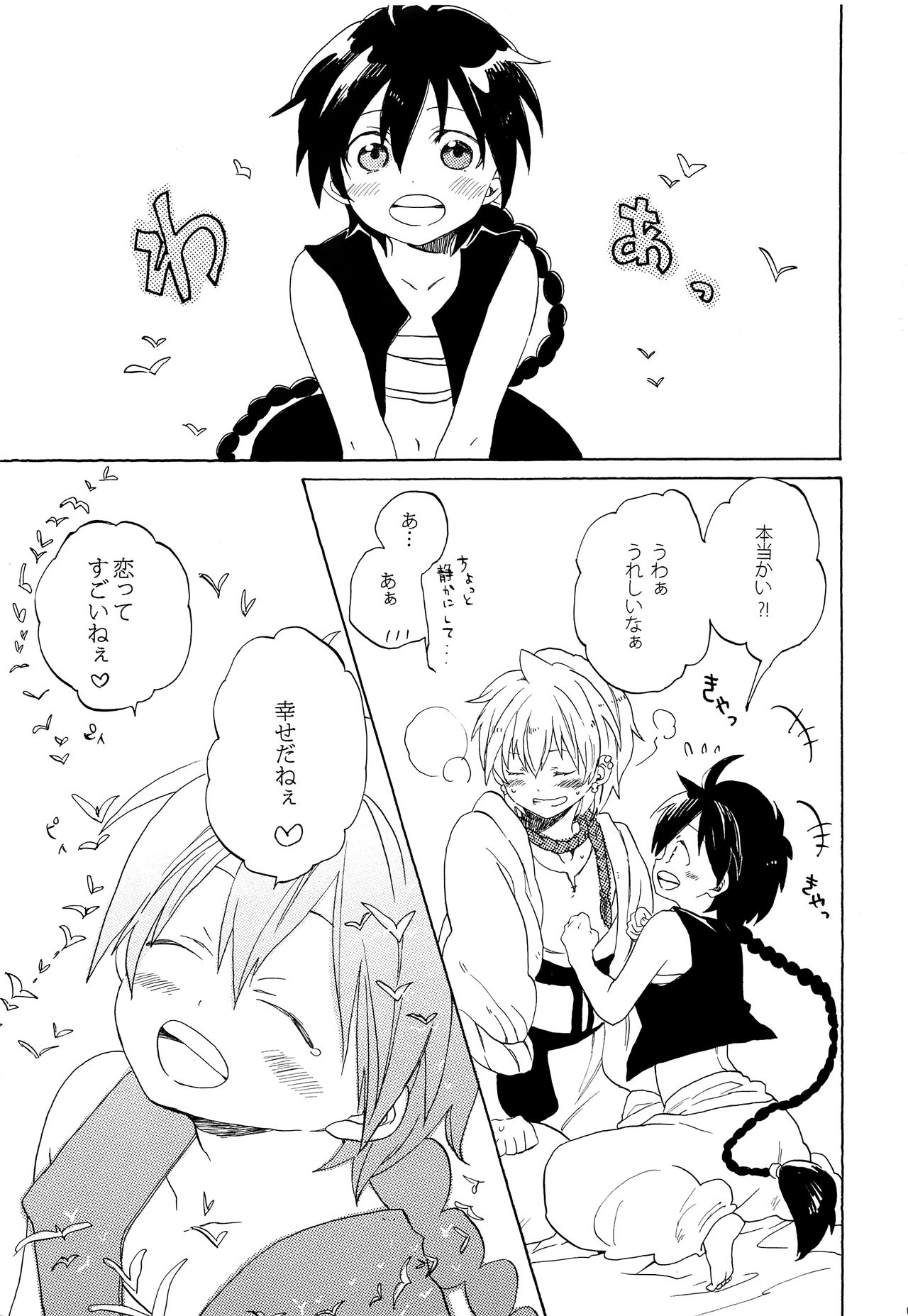 (C83) [YELLOW☆APPLE (寿りんご)] 恋は幻 (マギ)