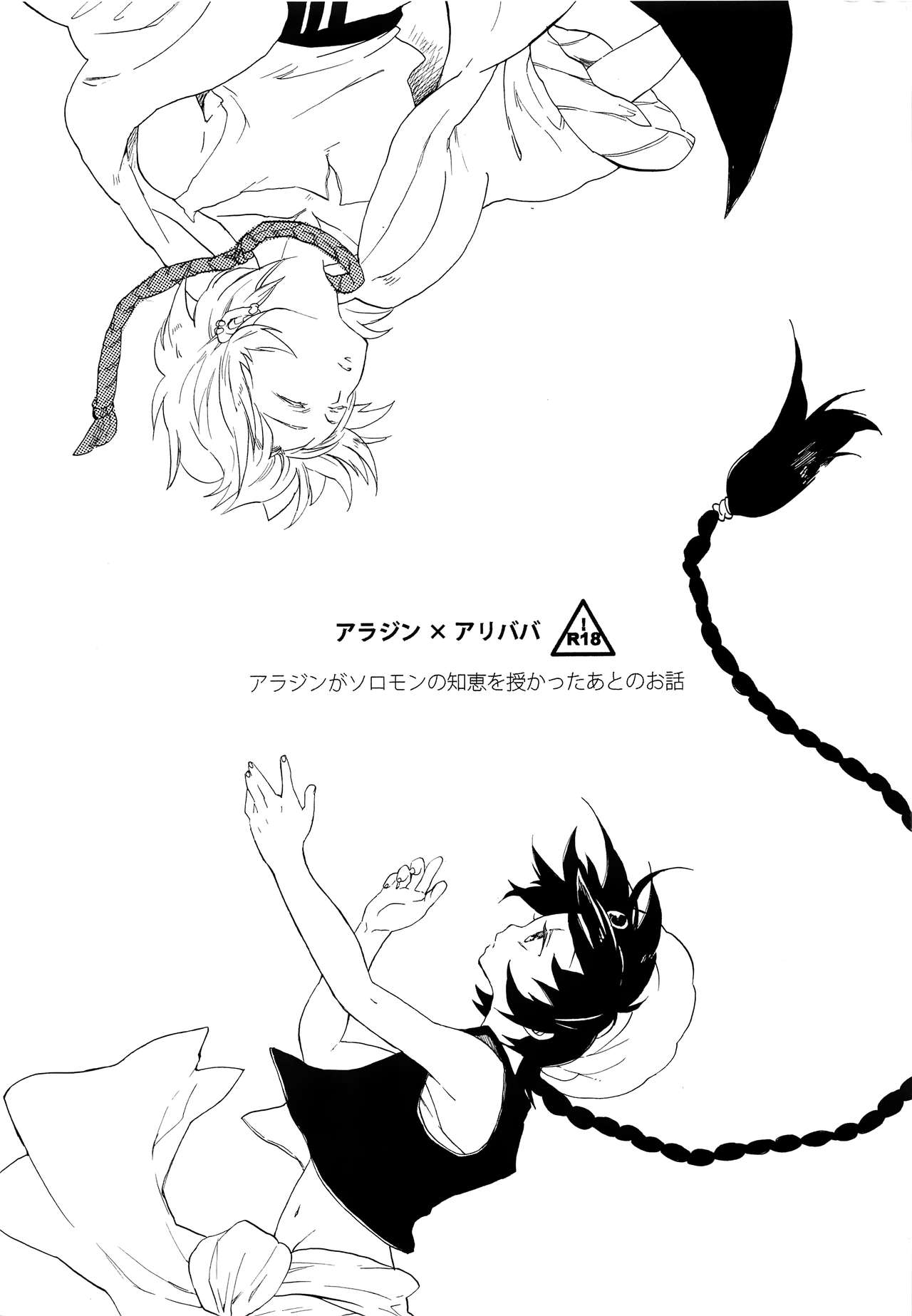 (C83) [YELLOW☆APPLE (寿りんご)] 恋は幻 (マギ)