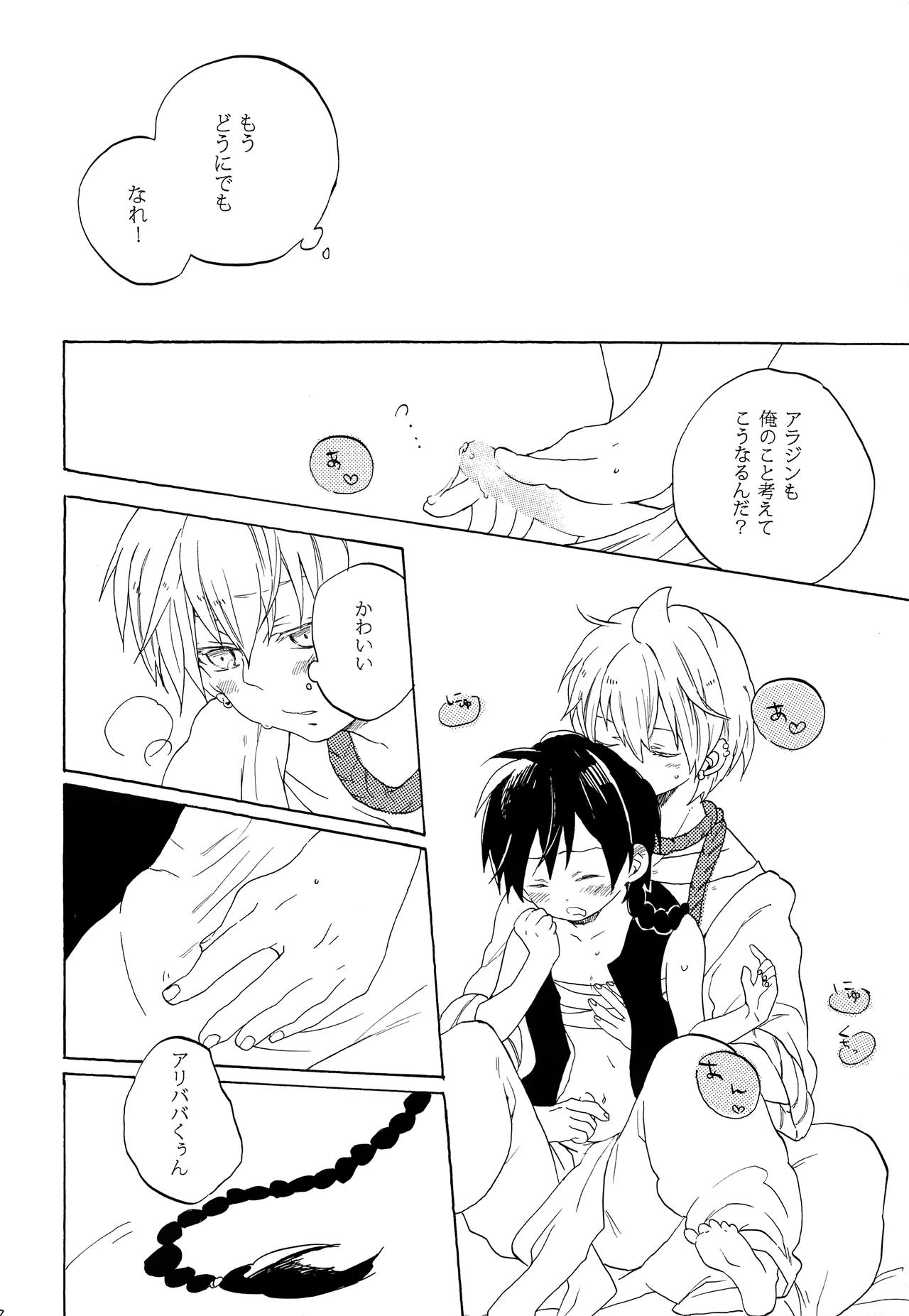 (C83) [YELLOW☆APPLE (寿りんご)] 恋は幻 (マギ)