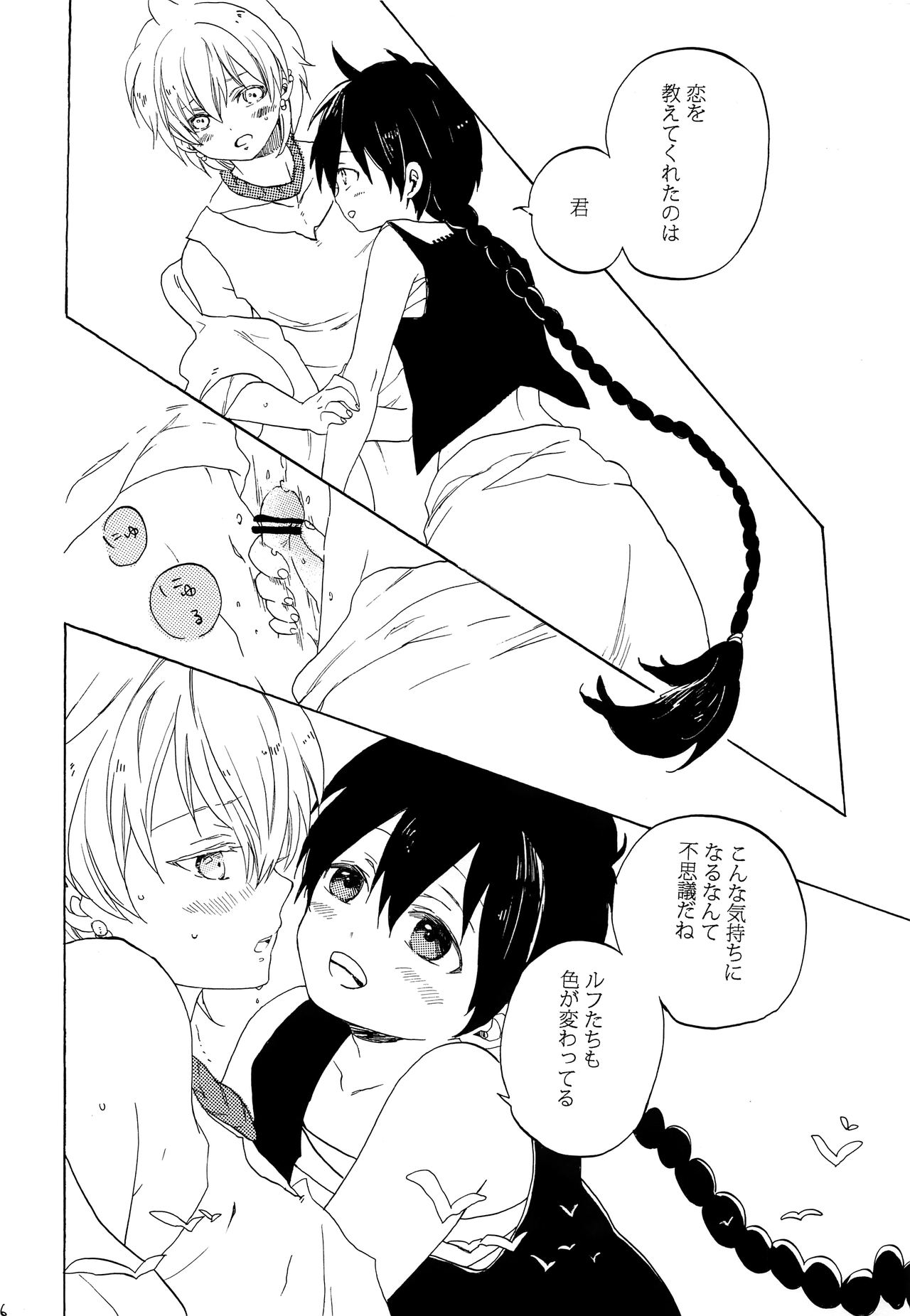 (C83) [YELLOW☆APPLE (寿りんご)] 恋は幻 (マギ)