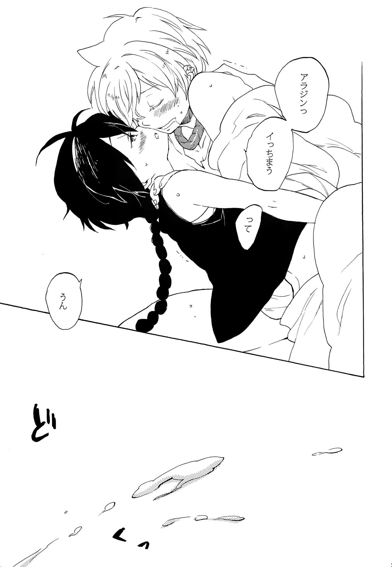 (C83) [YELLOW☆APPLE (寿りんご)] 恋は幻 (マギ)