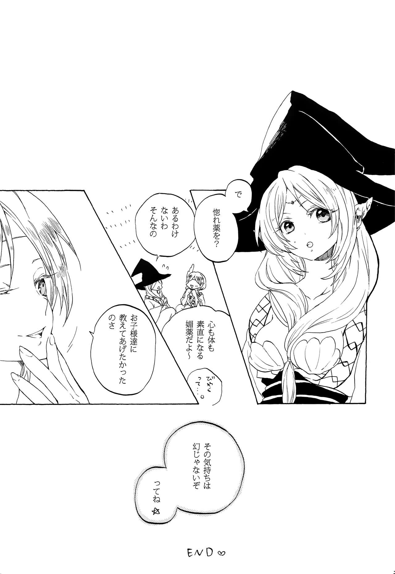 (C83) [YELLOW☆APPLE (寿りんご)] 恋は幻 (マギ)