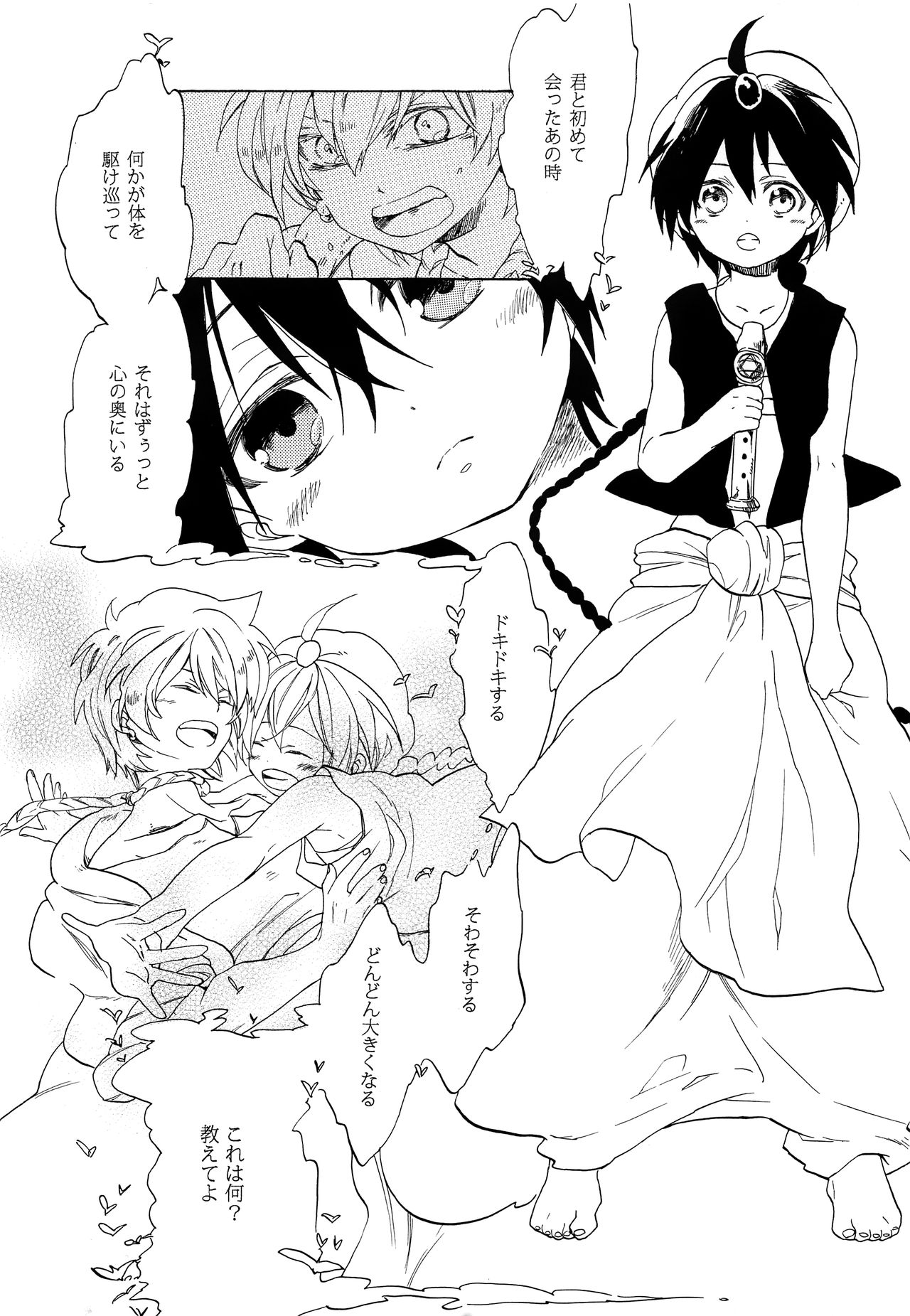 (C83) [YELLOW☆APPLE (寿りんご)] 恋は幻 (マギ)