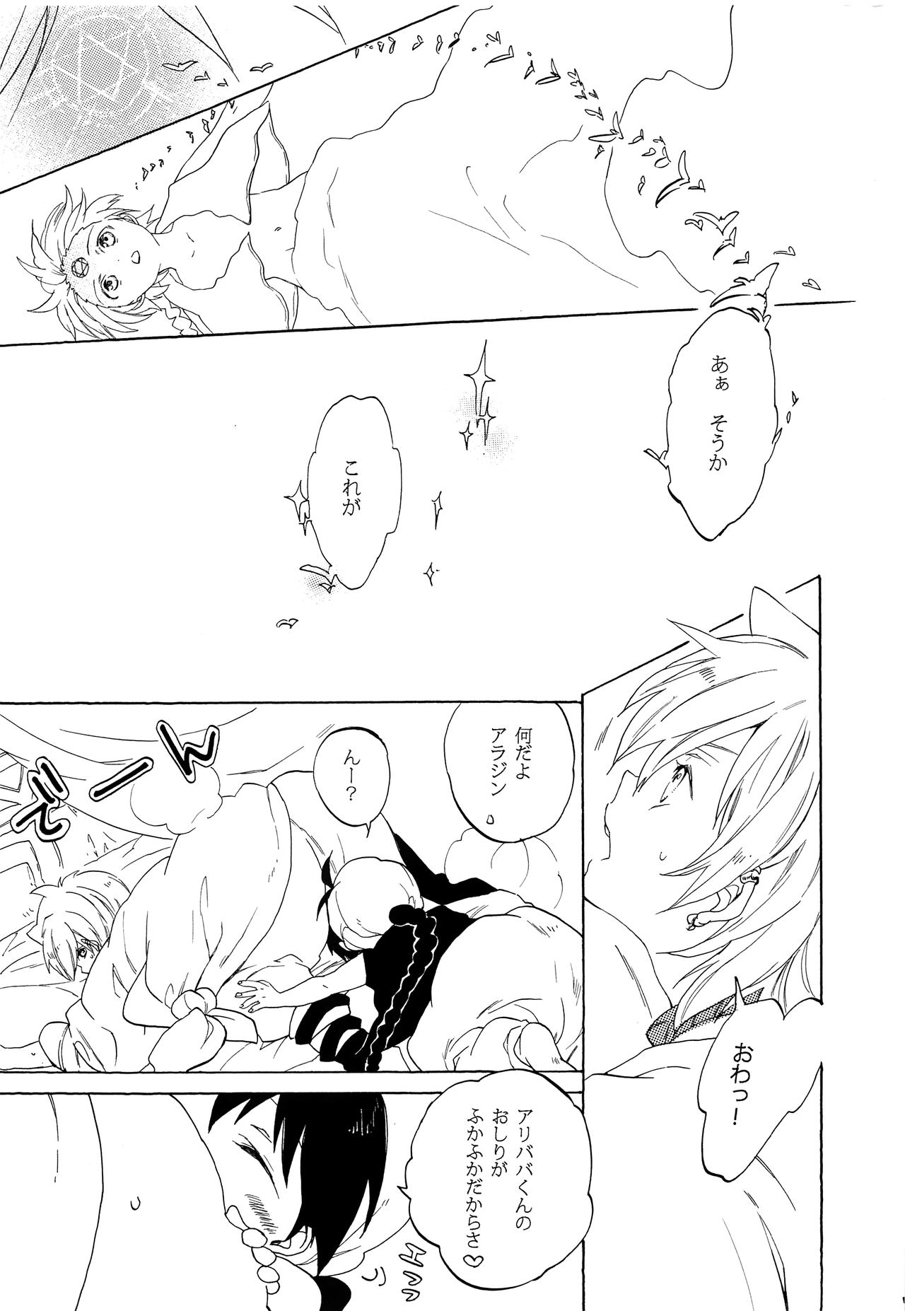 (C83) [YELLOW☆APPLE (寿りんご)] 恋は幻 (マギ)