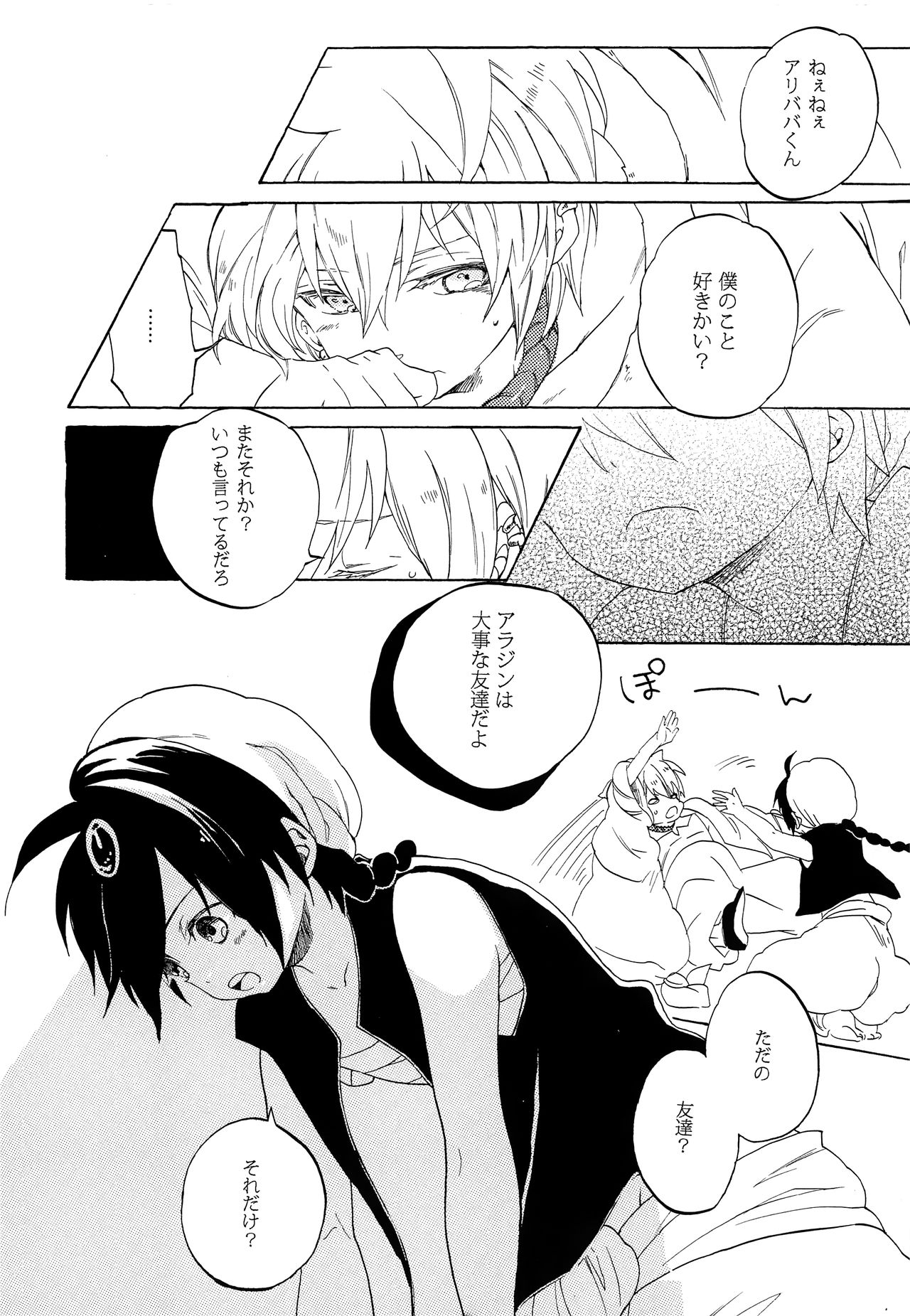 (C83) [YELLOW☆APPLE (寿りんご)] 恋は幻 (マギ)