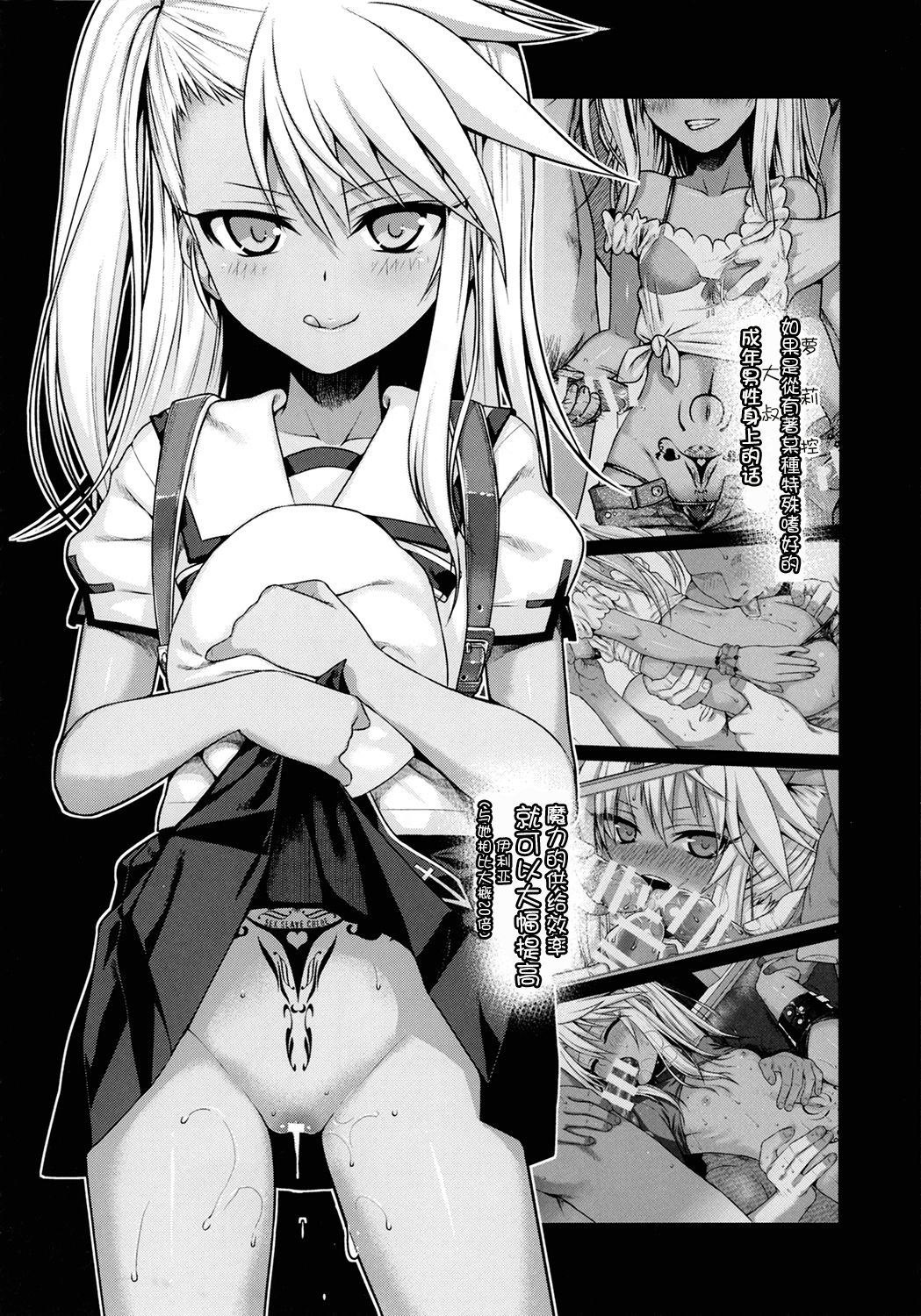 (C93) [40010壱号 (40010試作型)] ソウユウレイソウ2 (Fate/kaleid liner プリズマ☆イリヤ) [中国翻訳]