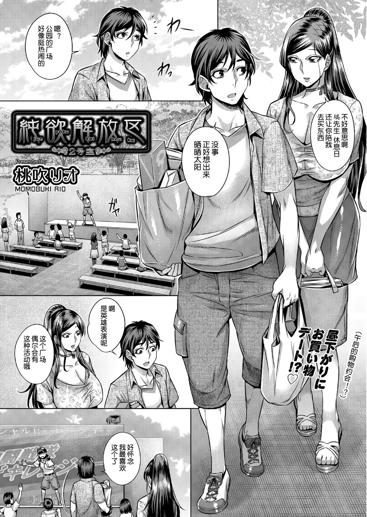 [桃吹リオ] 純欲解放区 2号室 (COMIC 阿吽 2017年6月号) [中国翻訳] [DL版]
